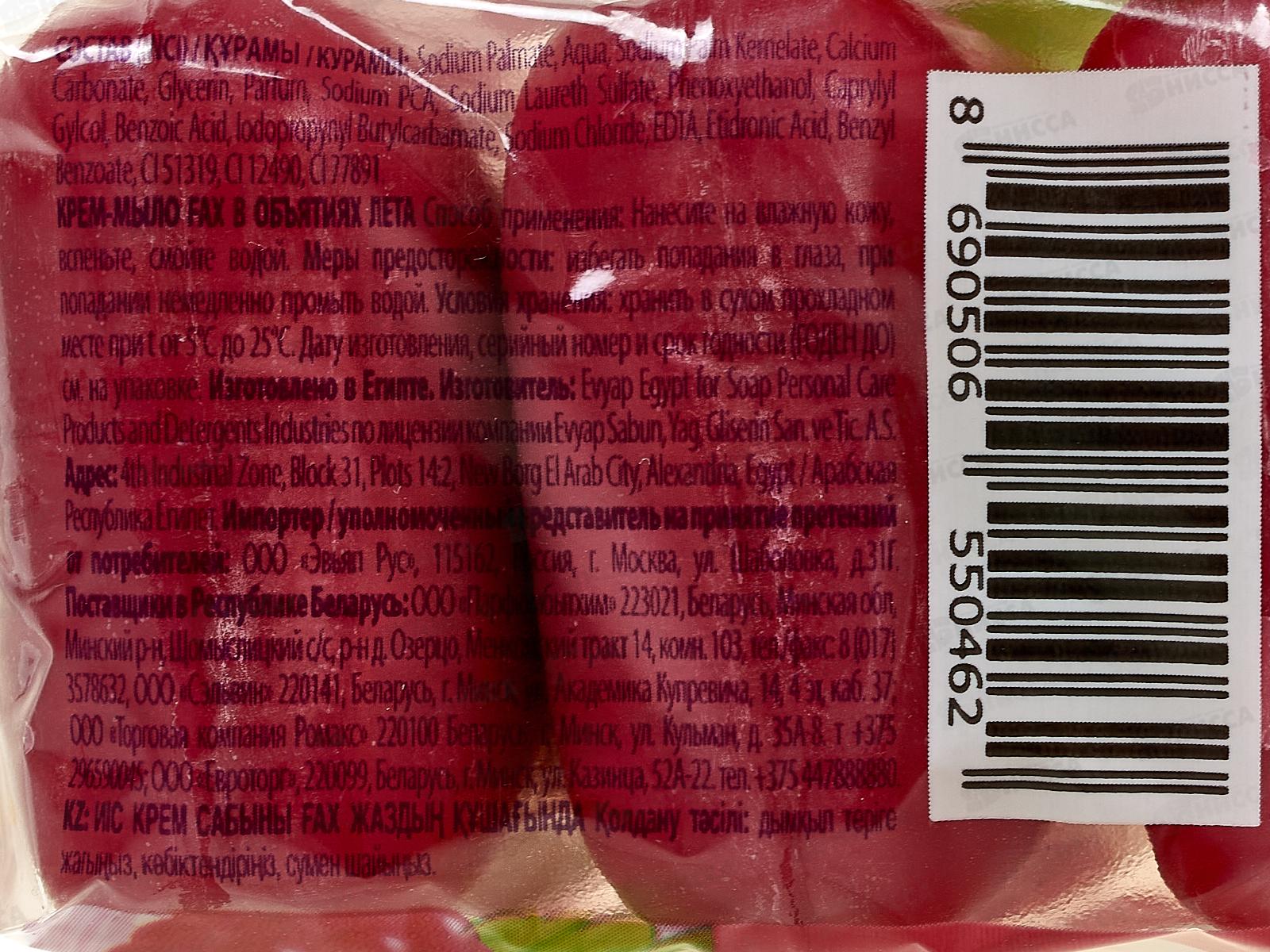 ФАКС крем-мыло  4*70г В объятиях лета *24/192/1920