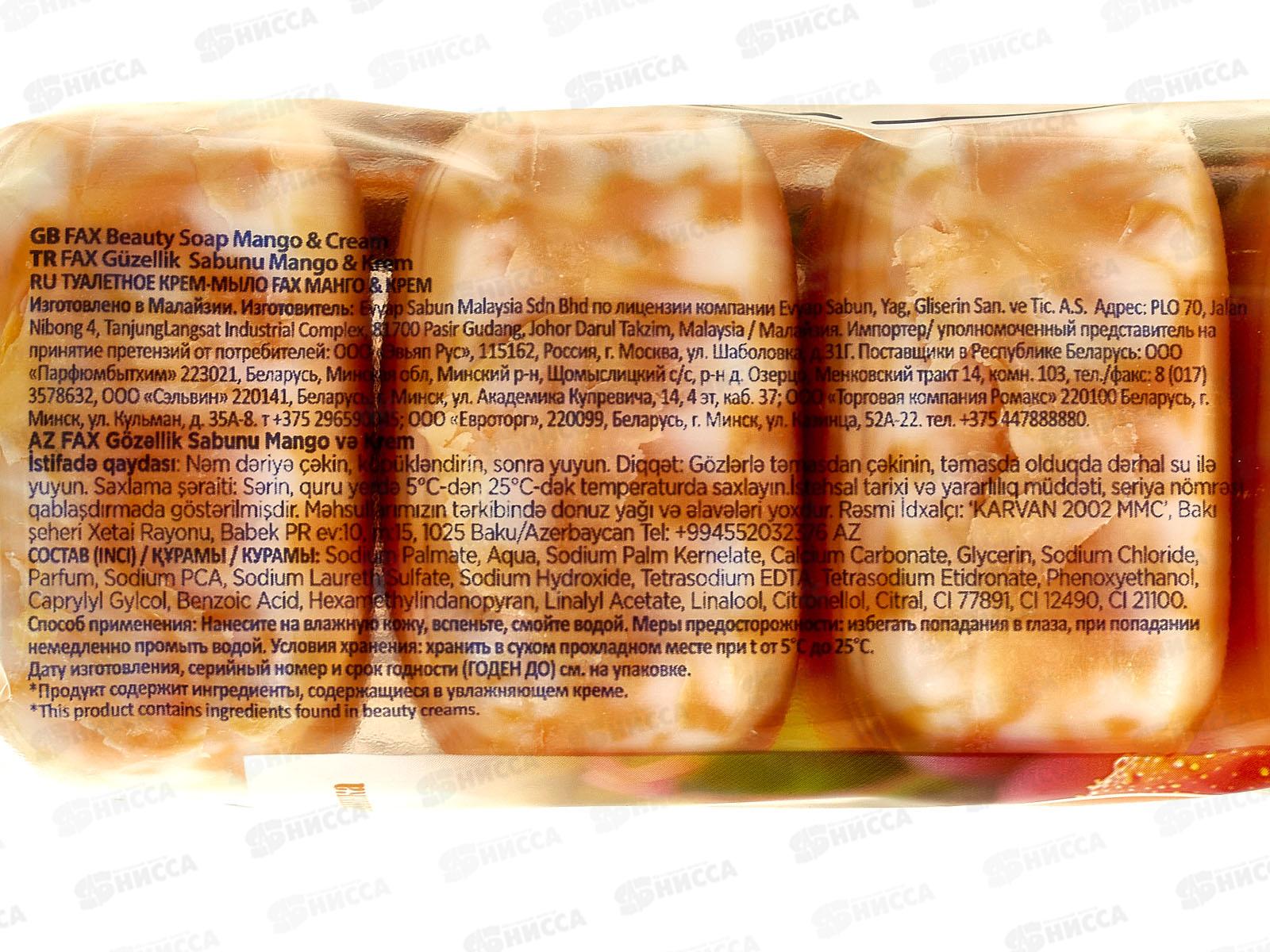 ФАКС крем-мыло  4*70г Манго *12/336/3024