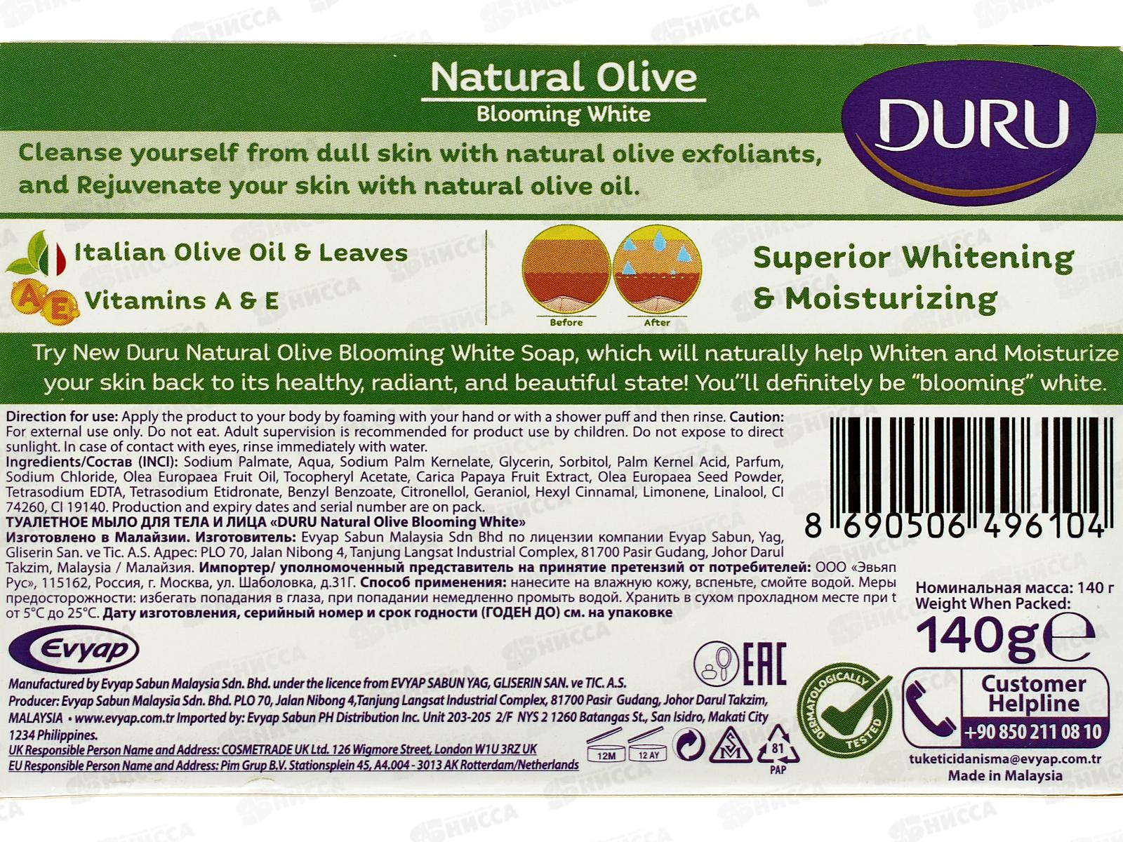 ДУРУ Natural Olive мыло 140г Blooming White *24/792/3168