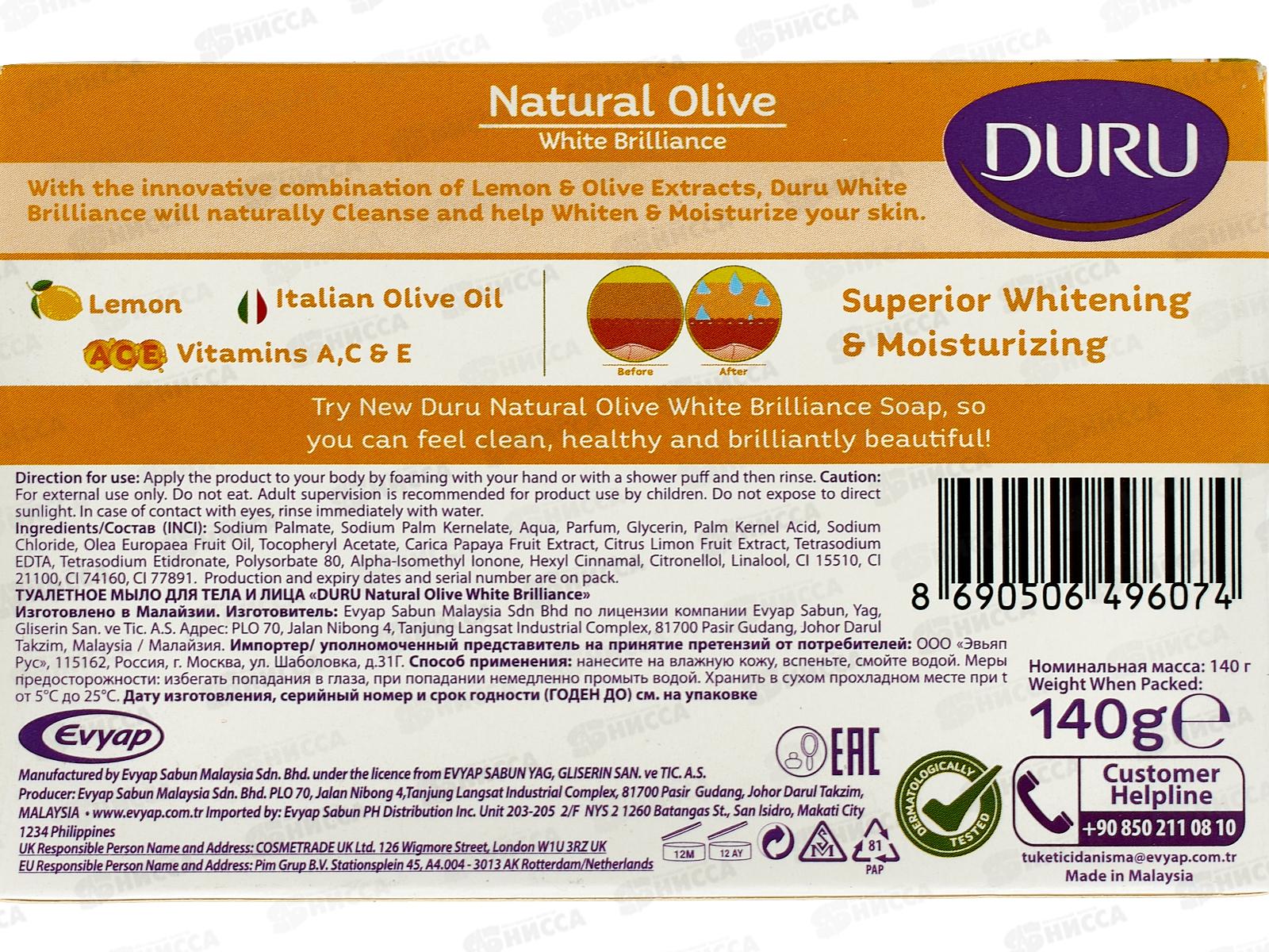 ДУРУ Natural Olive мыло 140г White Brilliance *24/792/3168