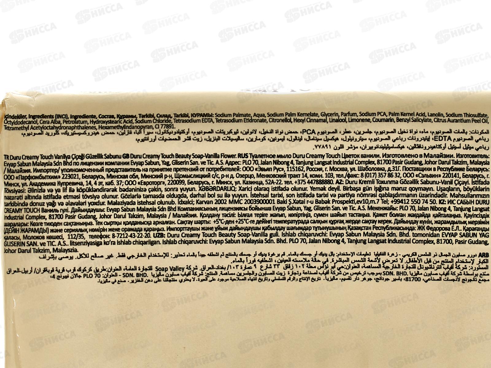 ДУРУ Cream Touch мыло 165г Ваниль *48/672/4032