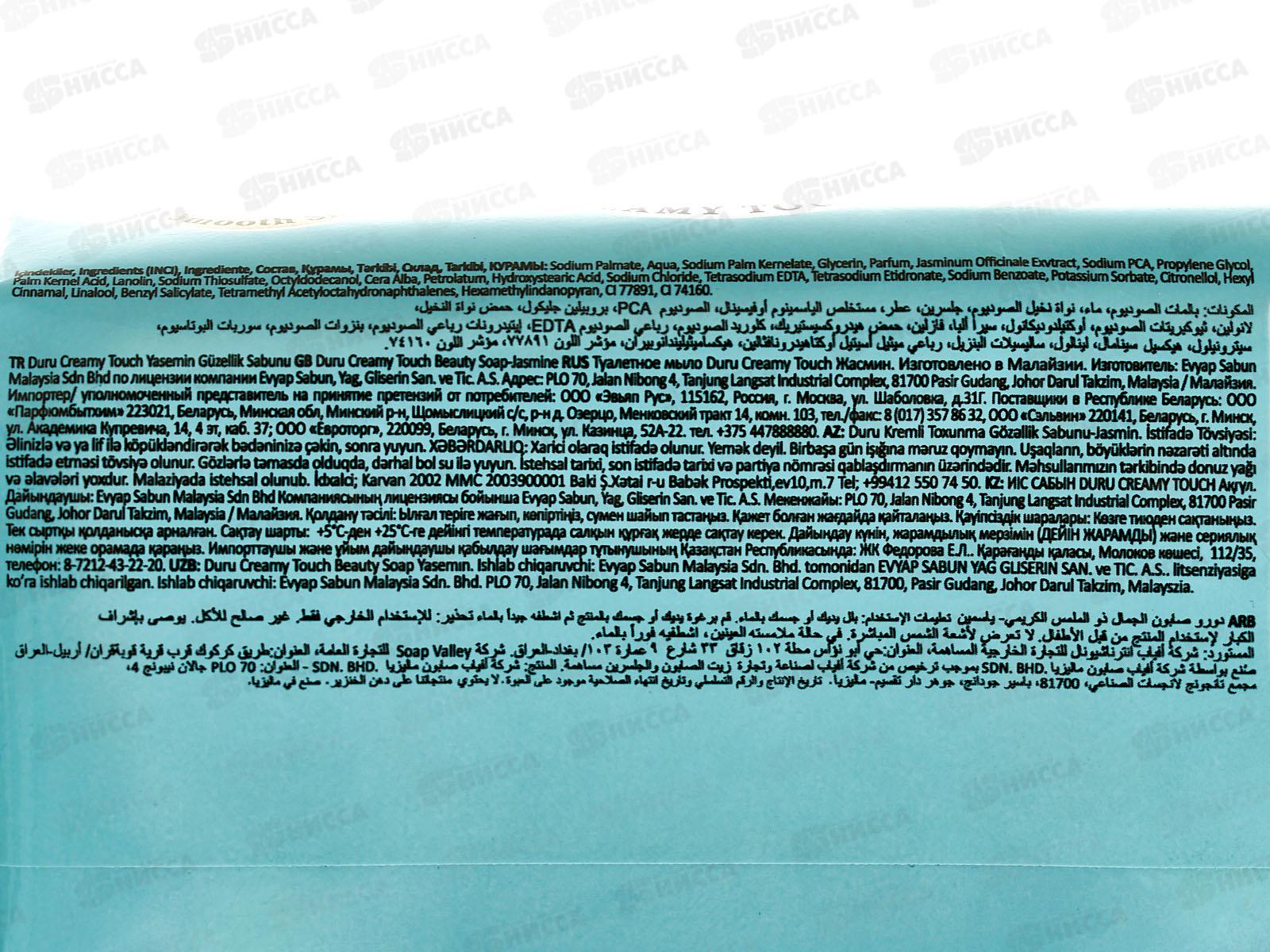 ДУРУ Cream Touch мыло 165г Жасмин *48/672/4032