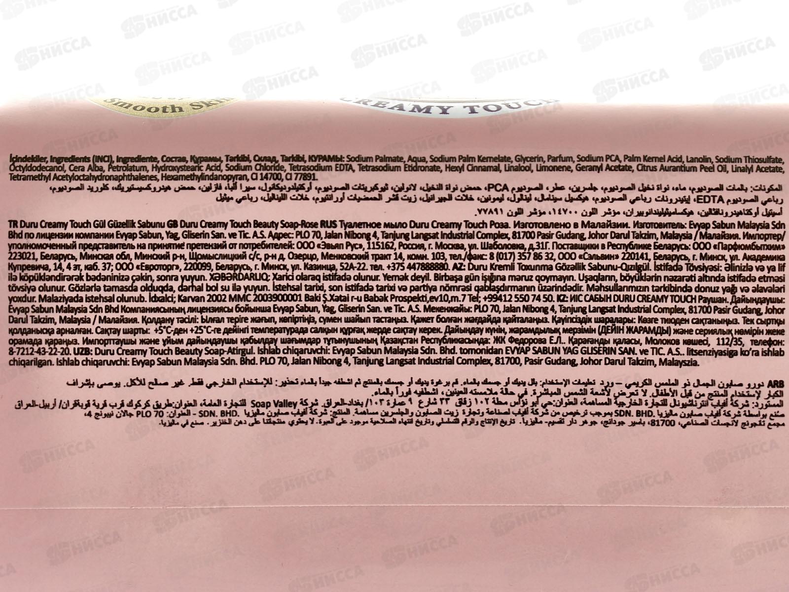 ДУРУ Cream Touch мыло 165г Роза *48/672/4032