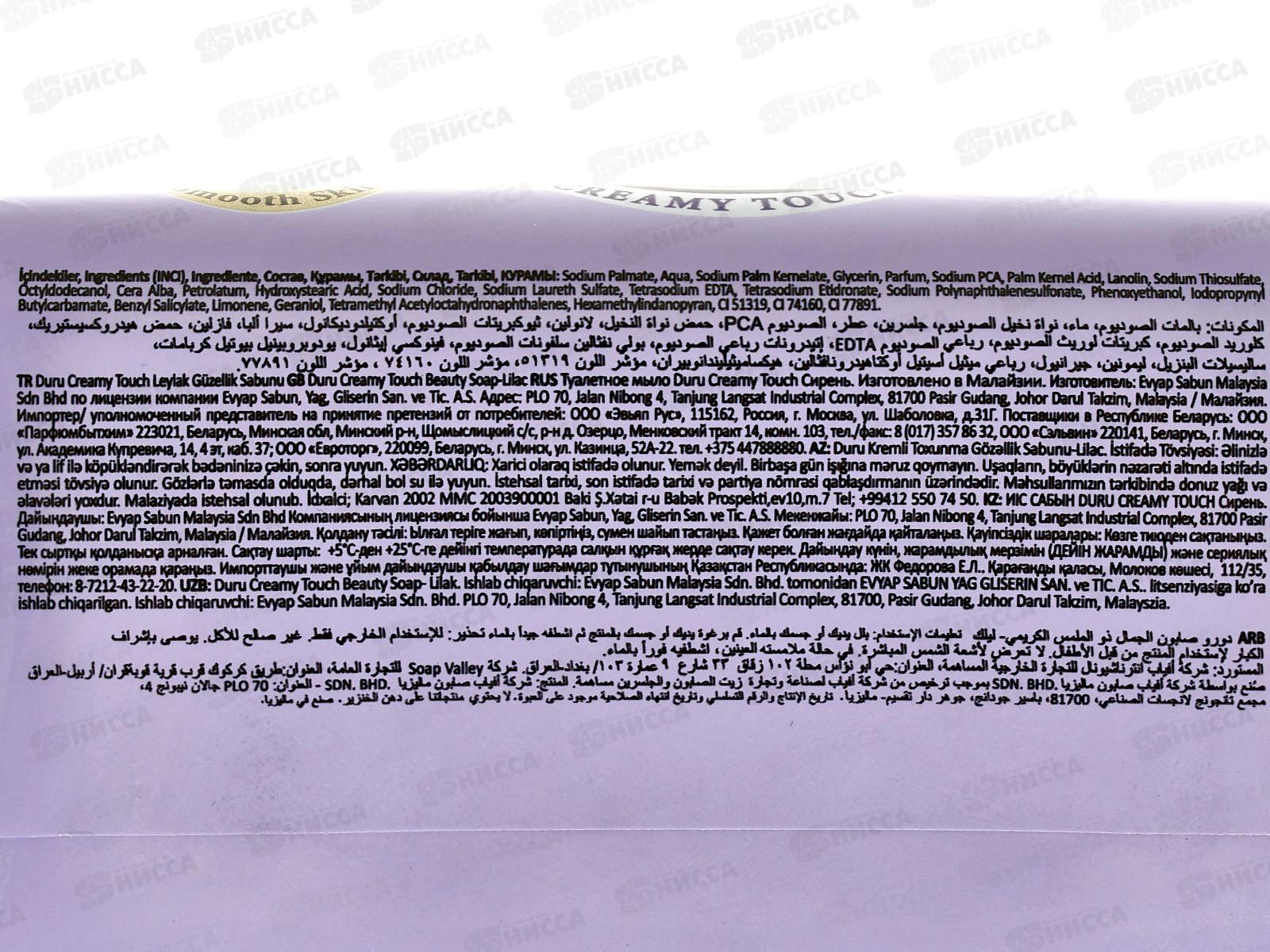 ДУРУ Cream Touch мыло 165г Сирень *48/672/4032