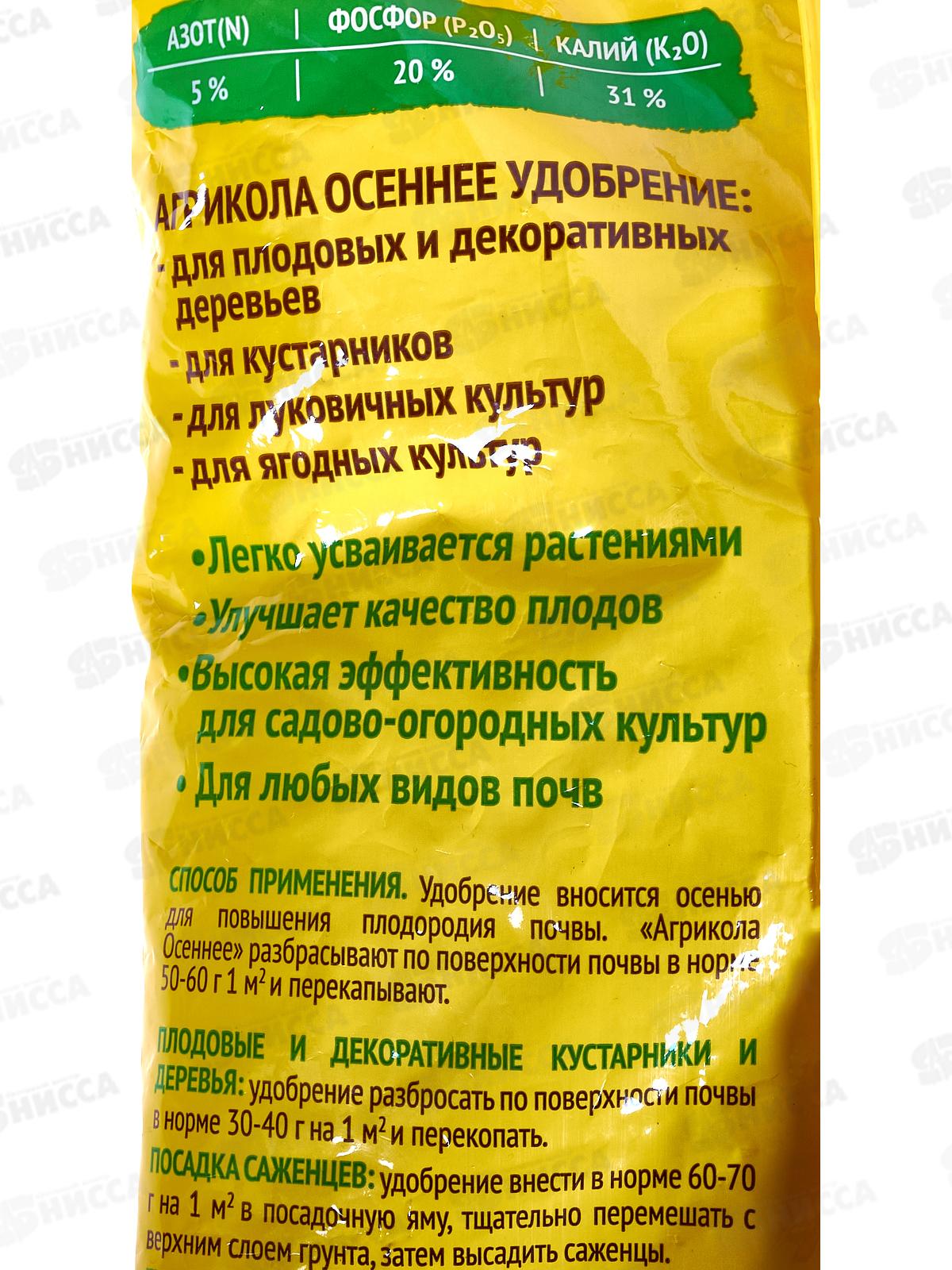 АГРИКОЛА удобрение Осеннее 2,5кг, для внесения в почву  *10  757