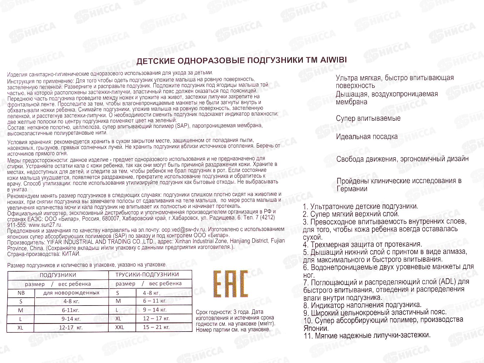 Aiwibi Premium Подгузники для новорожден до 5кг 22шт *20