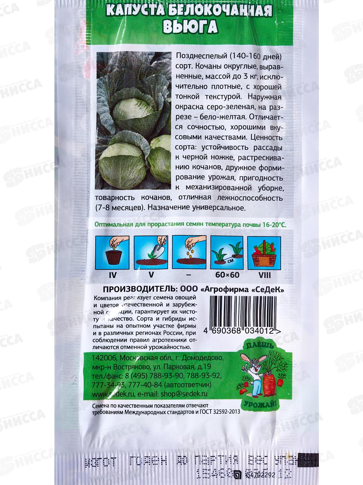 Капуста Вьюга Б/К ДУ (Евро, 0,5) СеДек *10 +