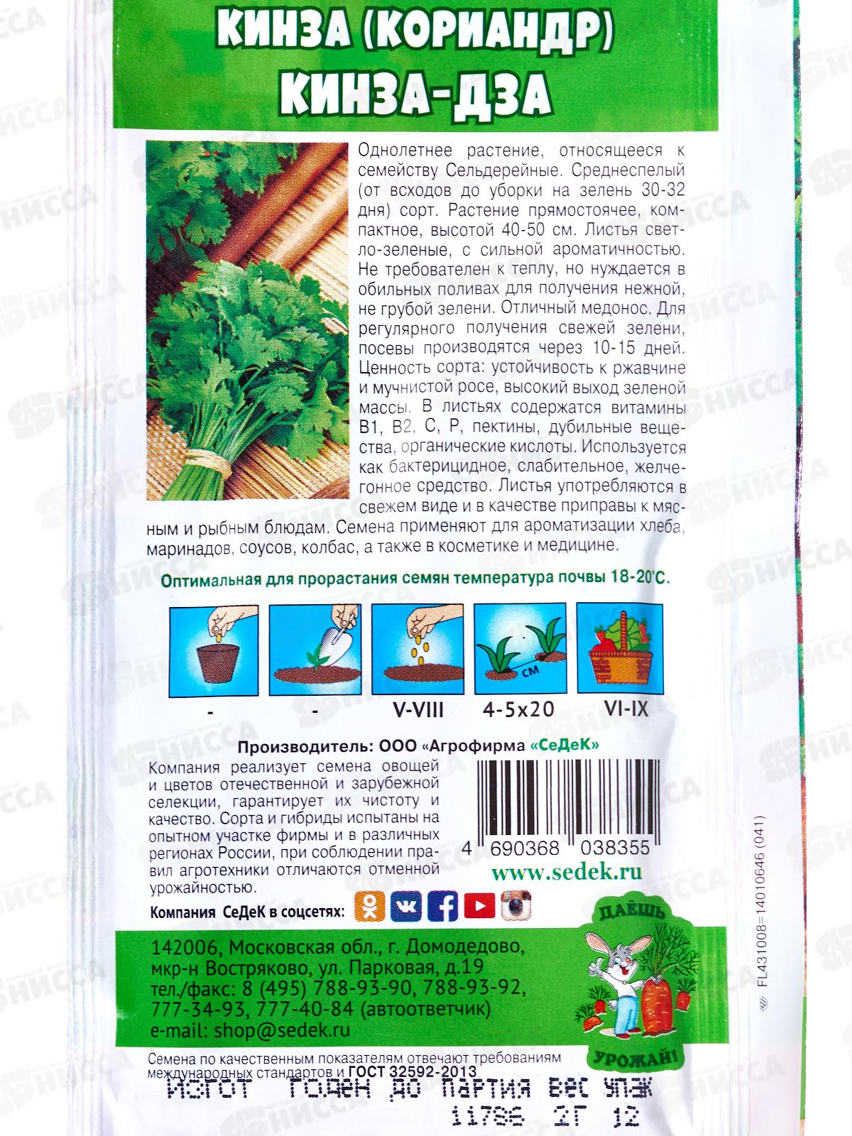 Кориандр Кинза-дза (пряность) ДУ (Евро, 2) СеДек *10 +