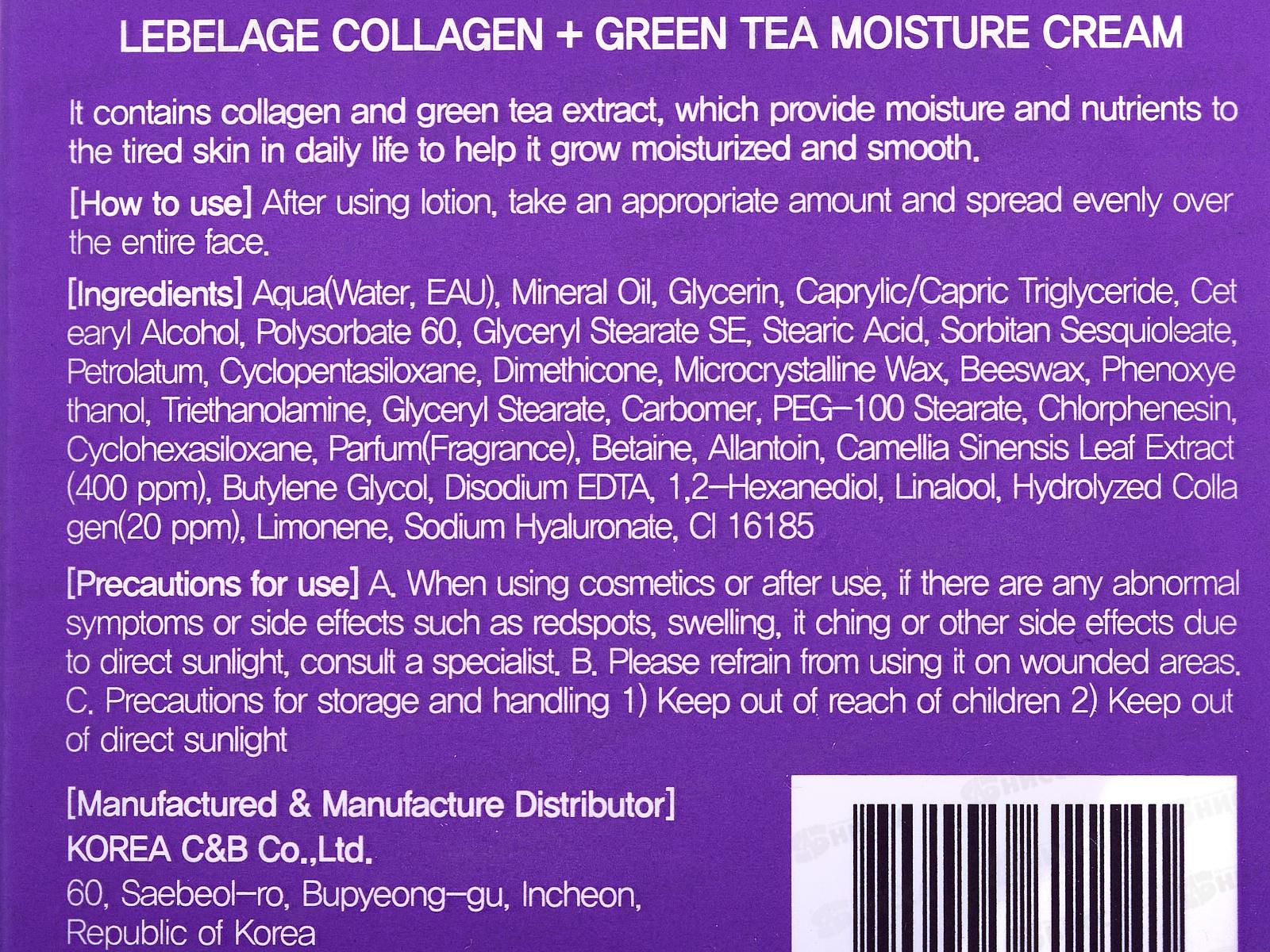 Lebelage крем для лица питат коллаг Зеленый чай 70мл *50