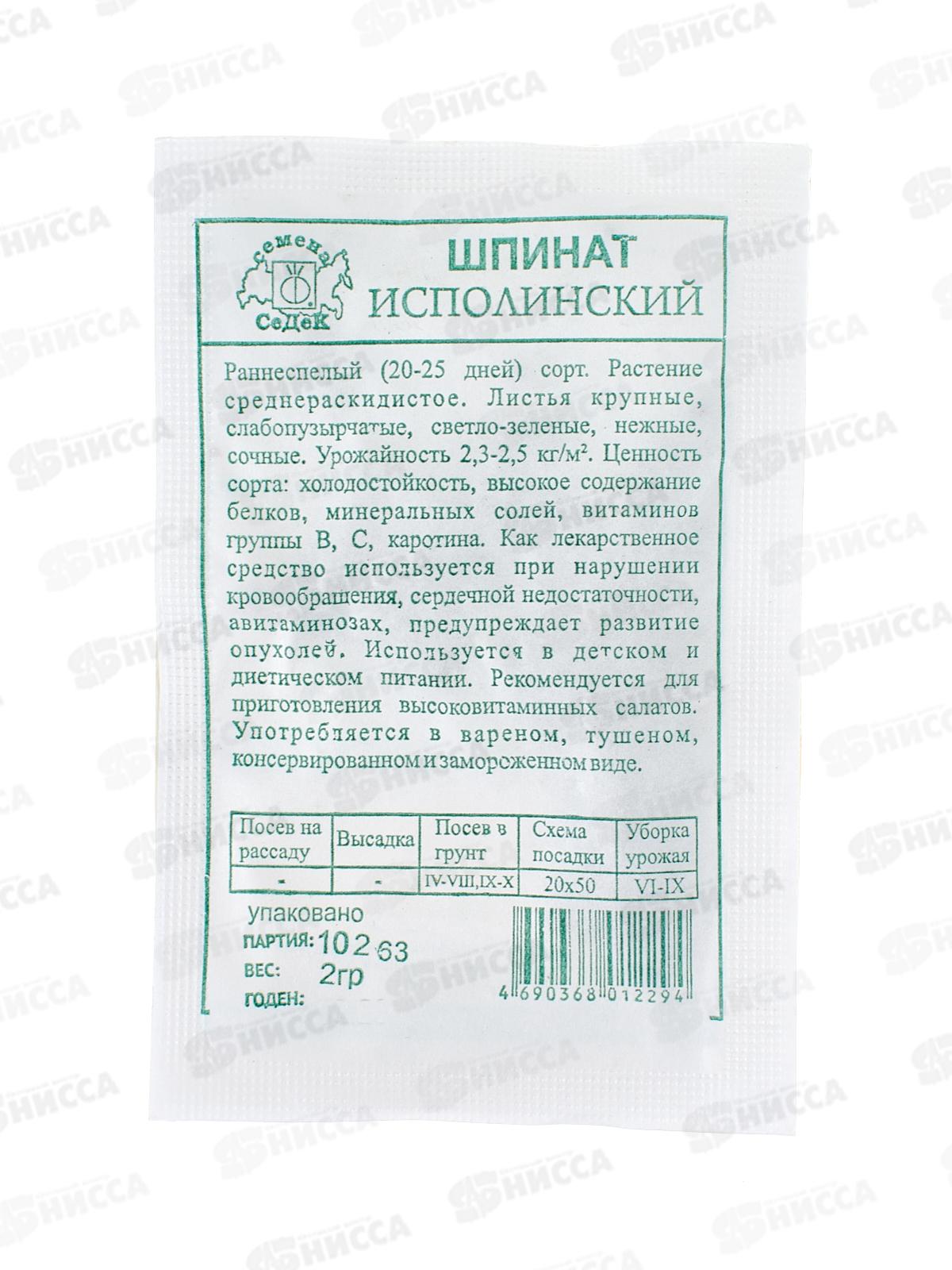 Шпинат Исполинский БП (МФ, 2) *10 СеДек +