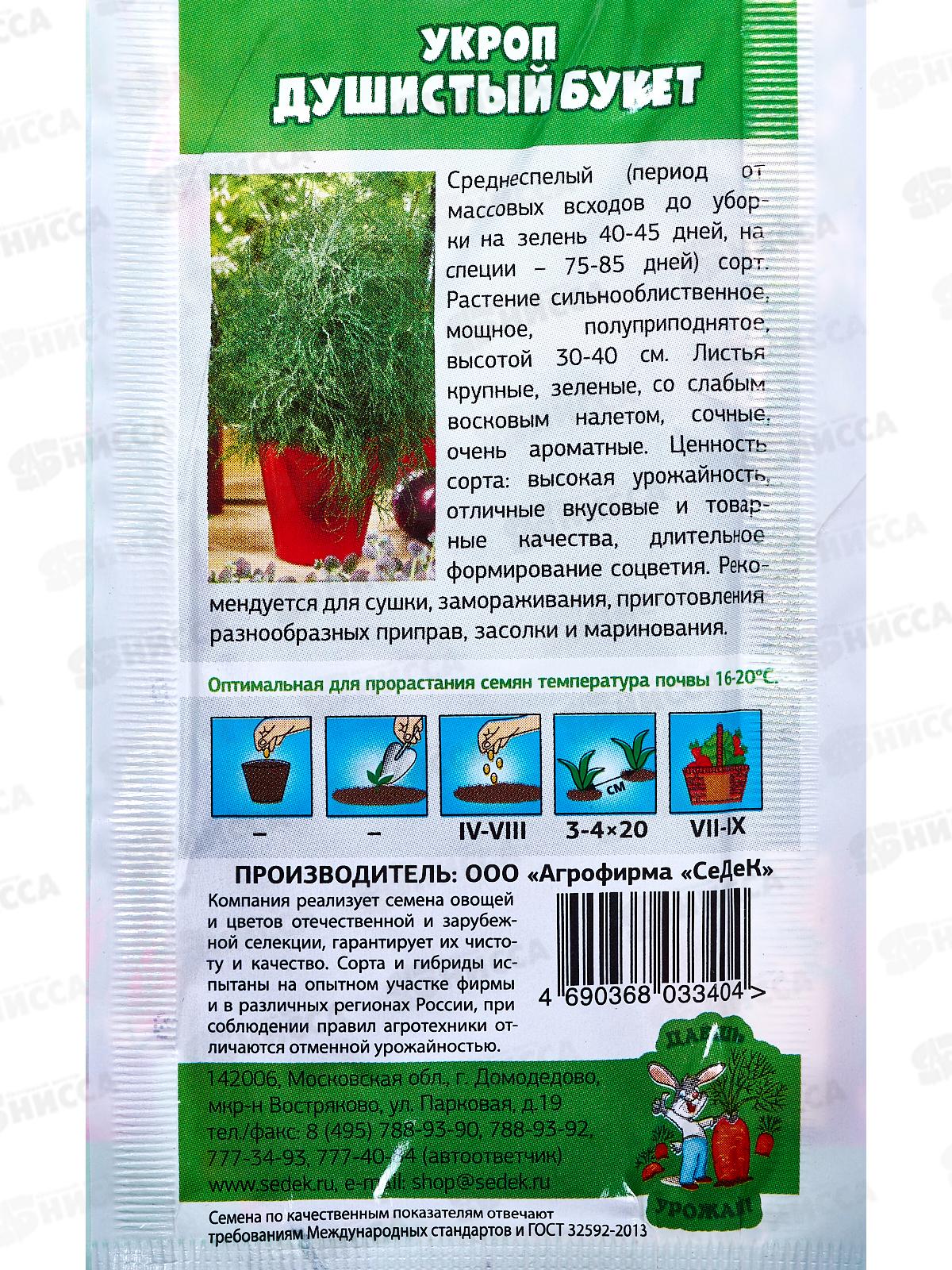 Укроп Душистый Букет ДУ (Евро, 2) СеДек *10