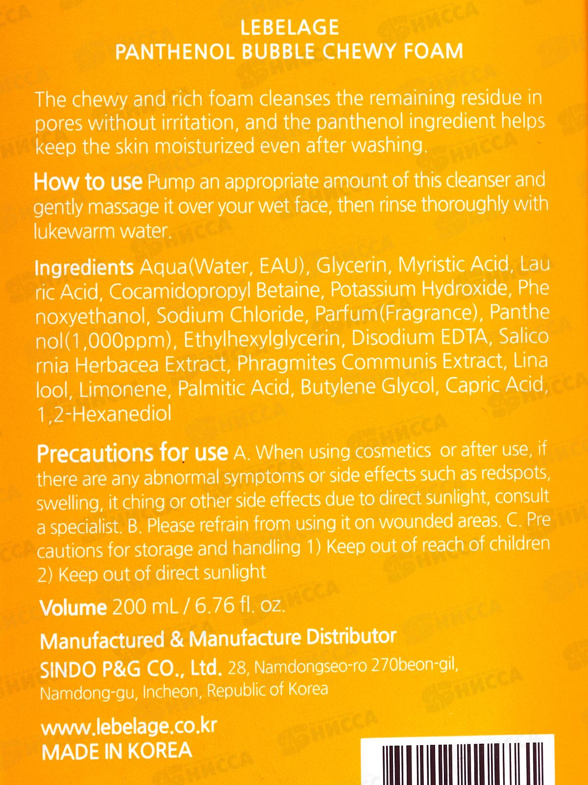 Lebelage B.C. пенка для умыван 200мл очищ Пантенол доз массажная щетка *50