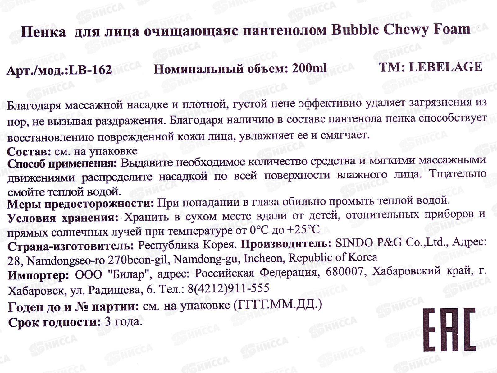 Lebelage B.C. пенка для умыван 200мл очищ Пантенол доз массажная щетка *50