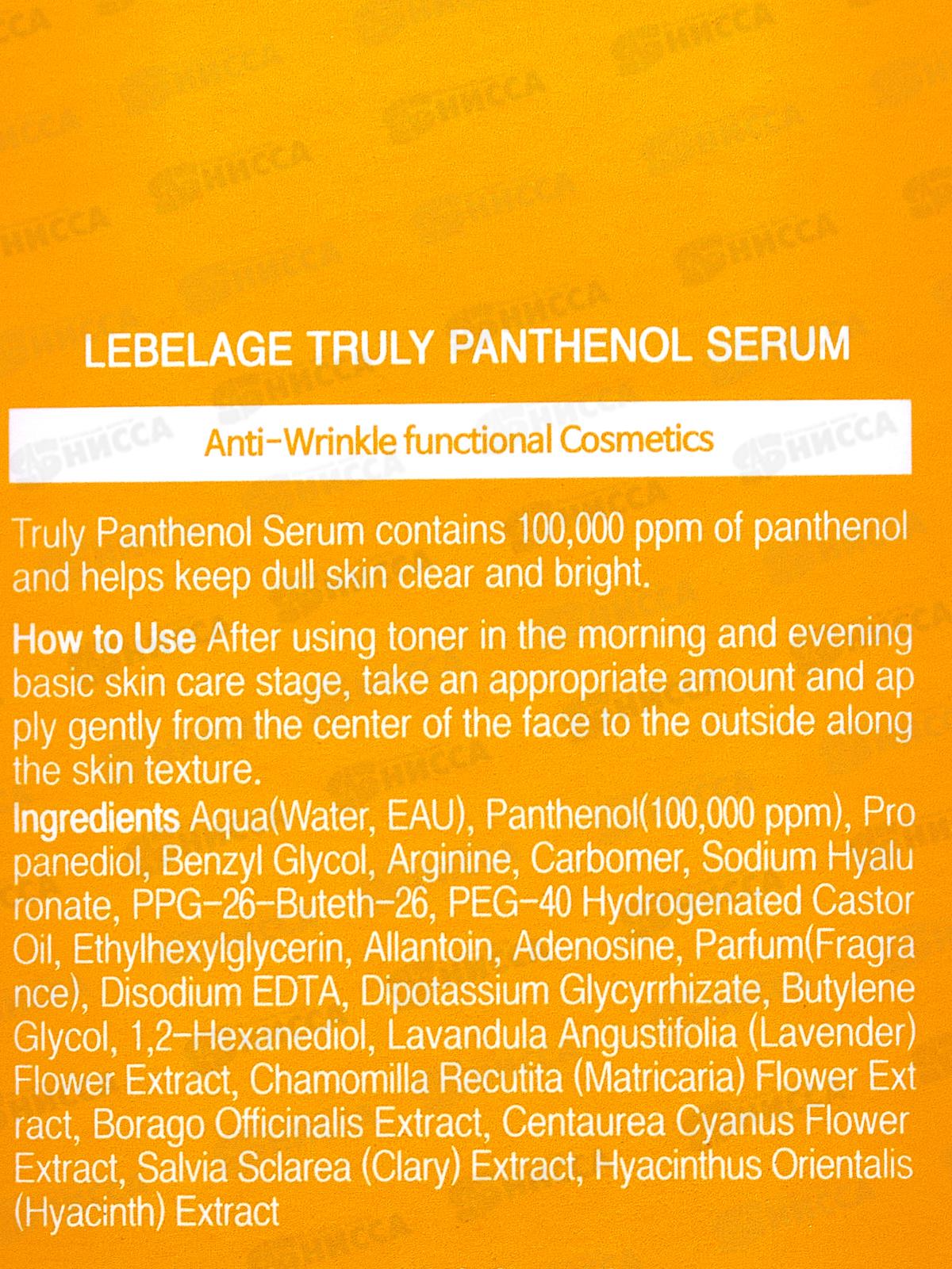 Lebelage T.P. сыворотка для лица 35мл выравнивает тон 100мл