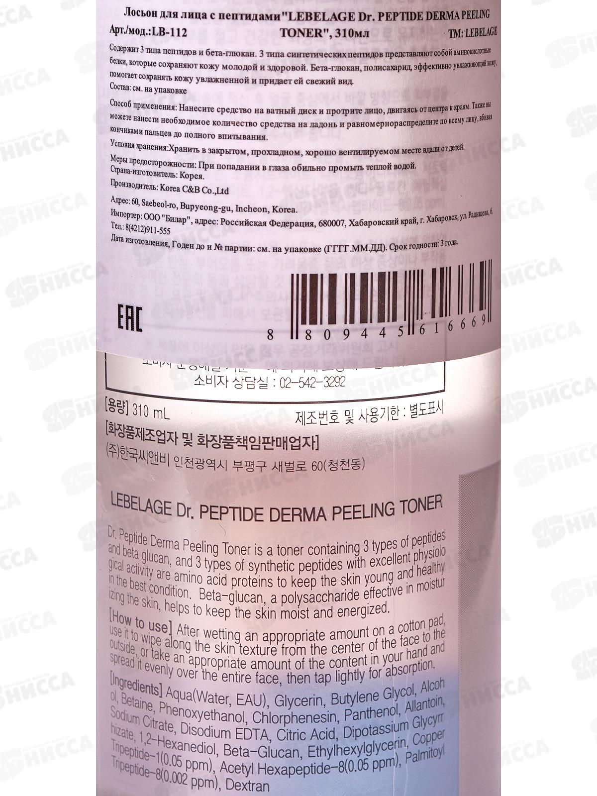 Lebelage тонер для лица 310мл увлажняющий пептид и зеленый чай *50