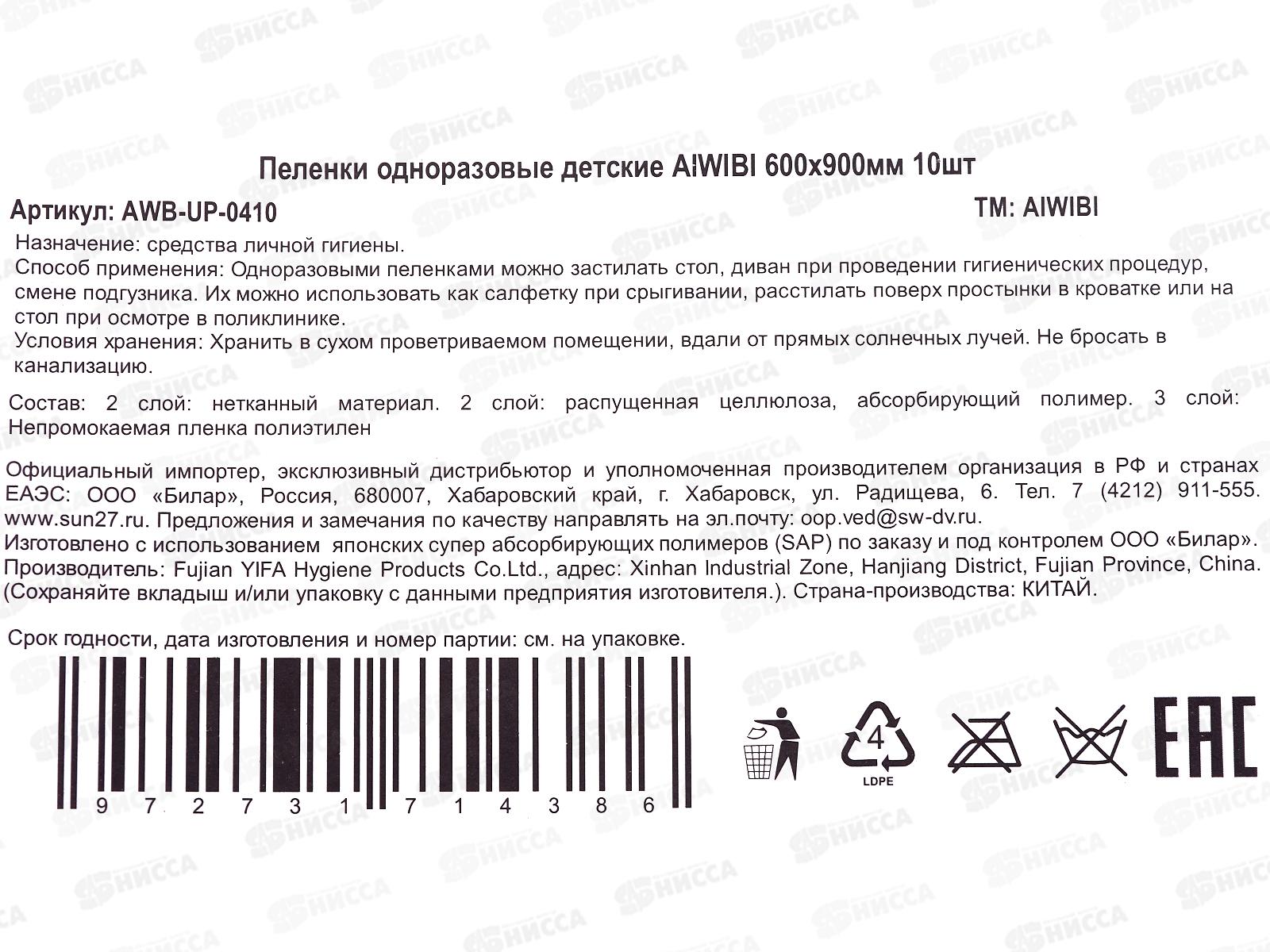 Aiwibi Пеленки однораз детские 600*900мм L 10шт *10