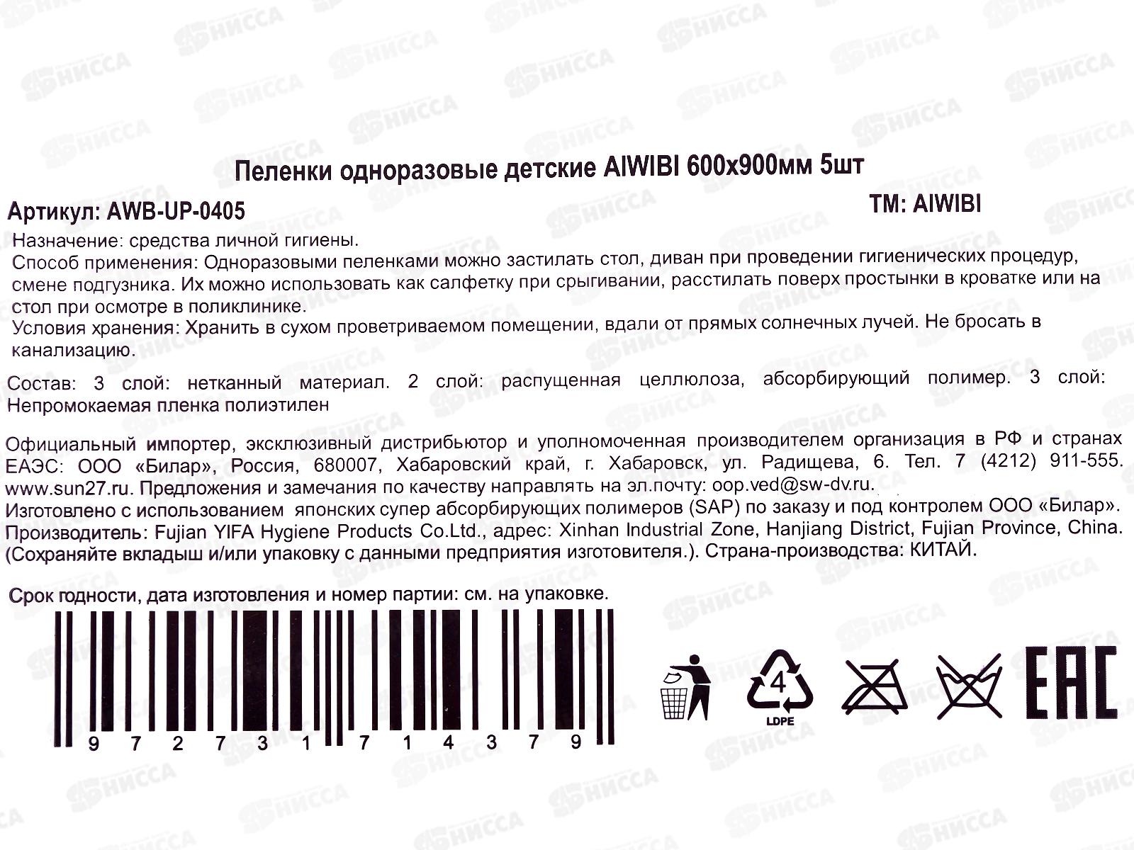 Aiwibi Пеленки однораз детские 600*900мм L 5шт *20