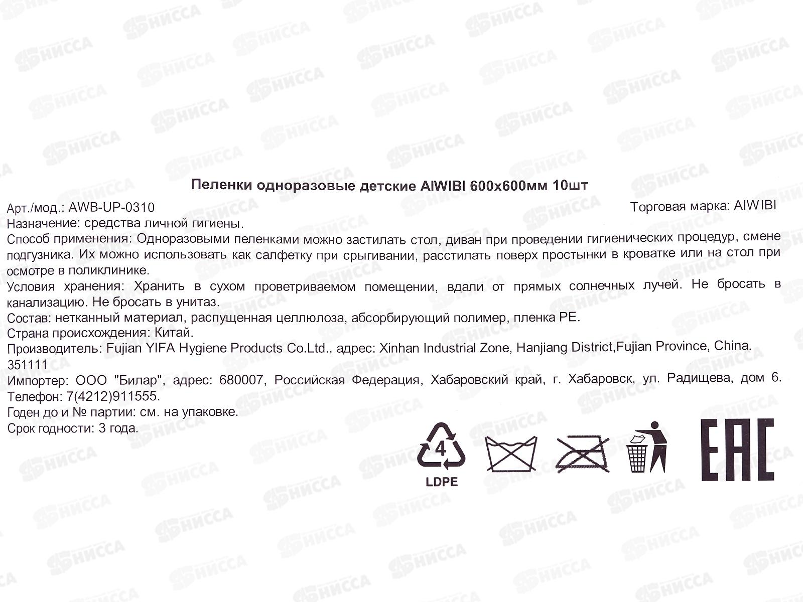 Aiwibi Пеленки однораз детские 600*600мм M 10шт *20