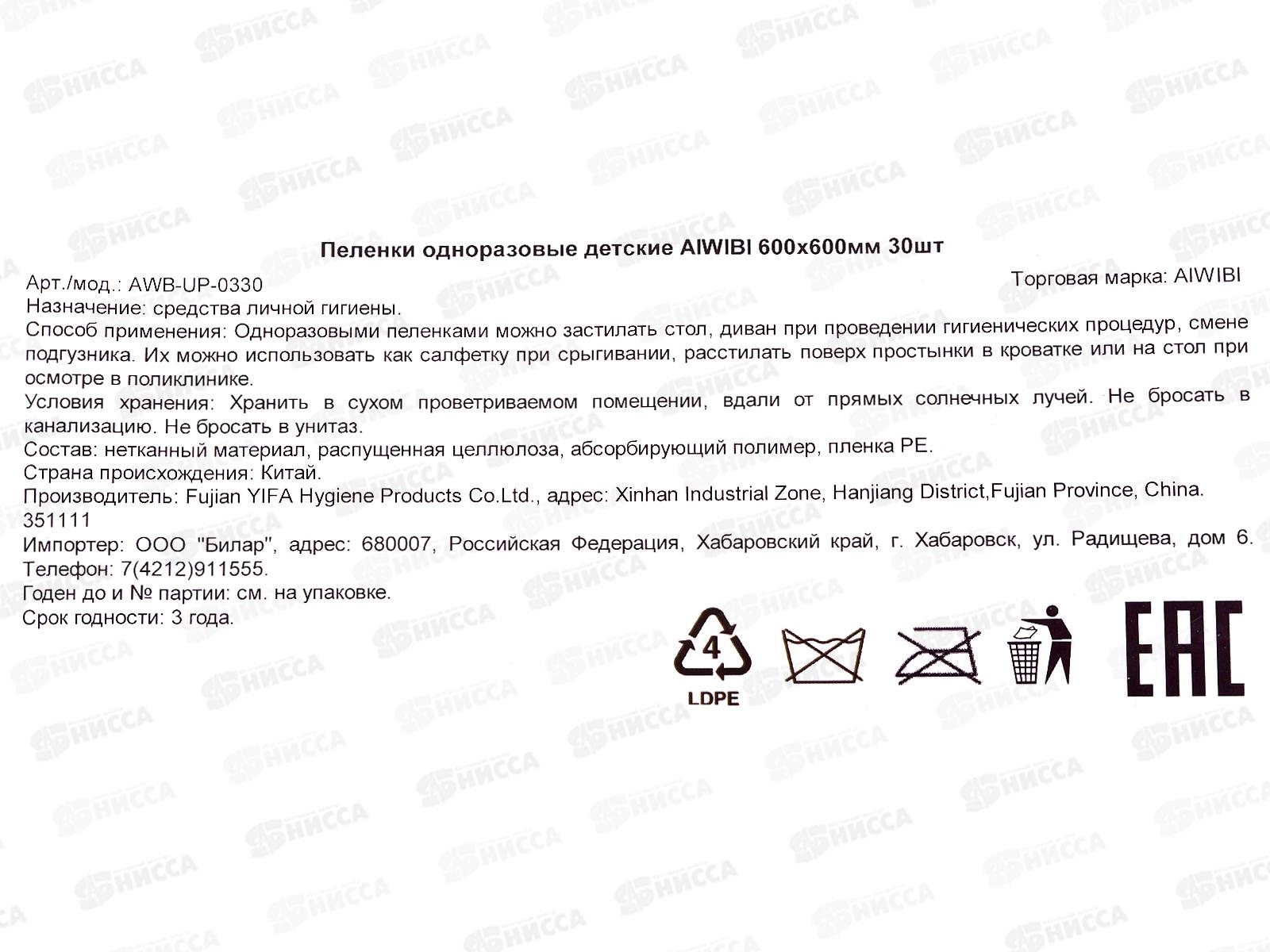 Aiwibi Пеленки одноразовые детские 600*600мм M 30шт *8