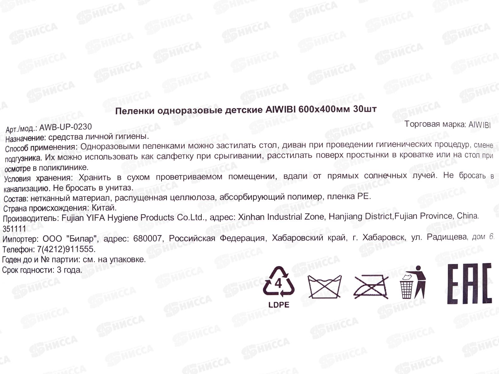 Aiwibi Пеленки однораз детские 600*400мм S 30шт *10