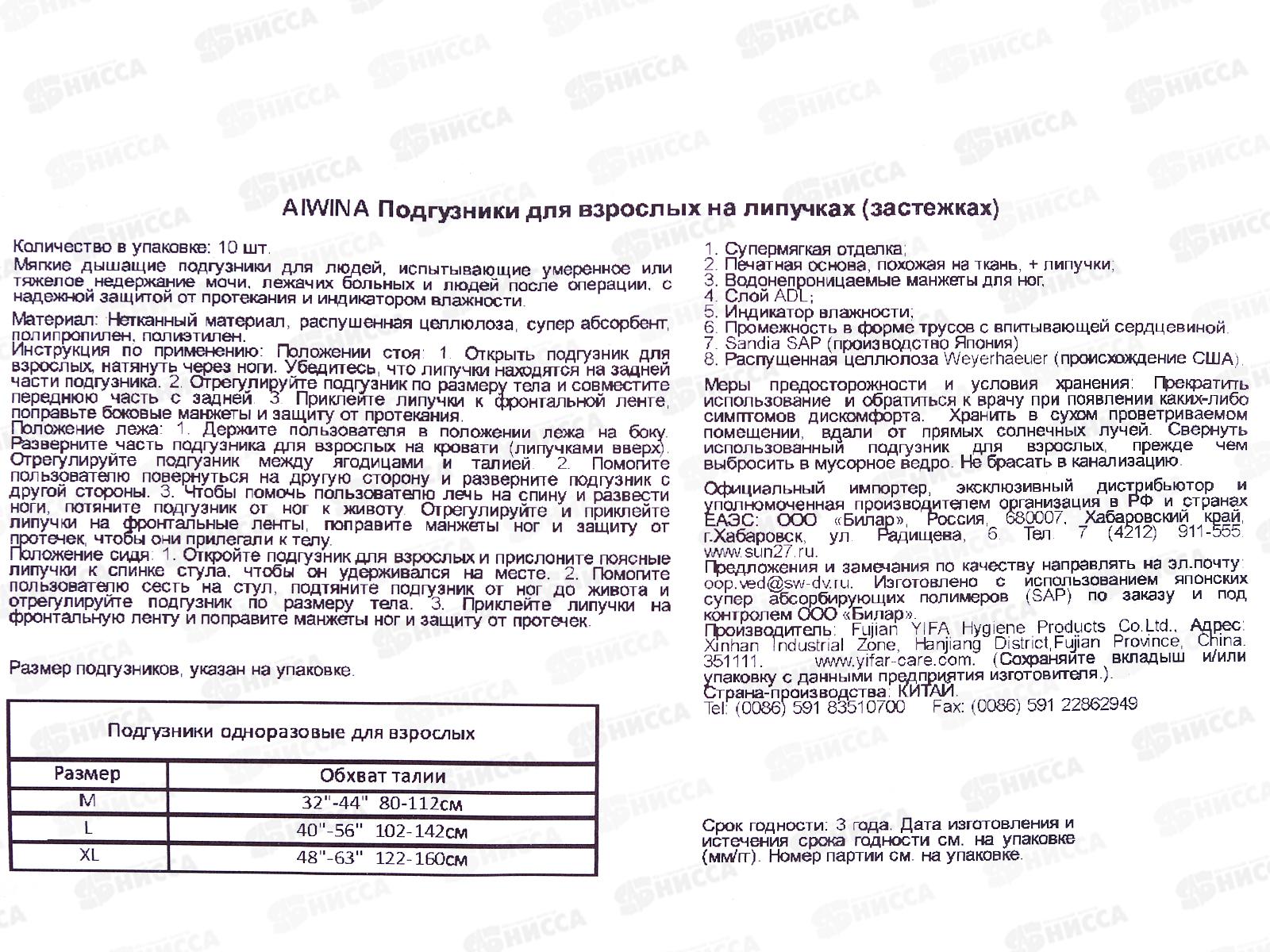 Aiwini Premium Подгузники для взрослых на липучке 90*75см L 10шт *6