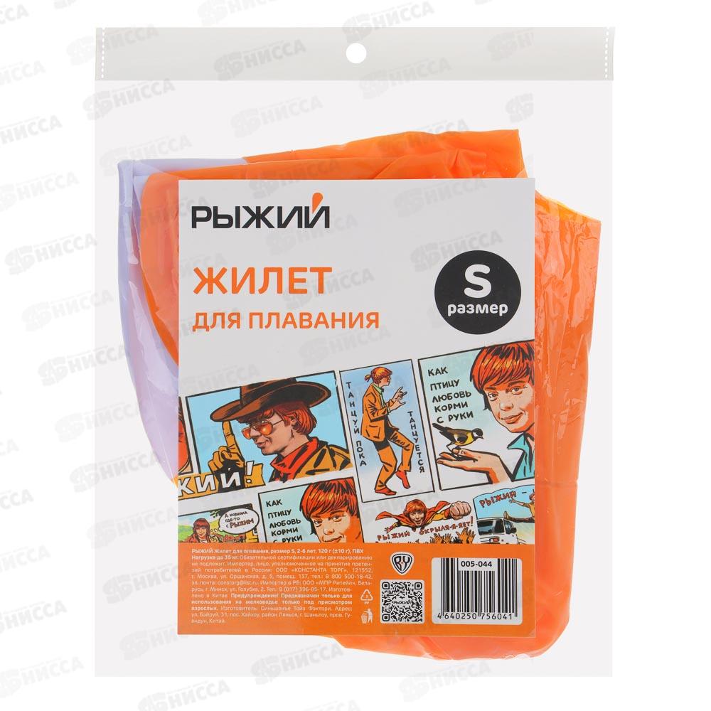 Над. жилет РЫЖИЙ р S 2-6 лет ПВХ 005-044 г