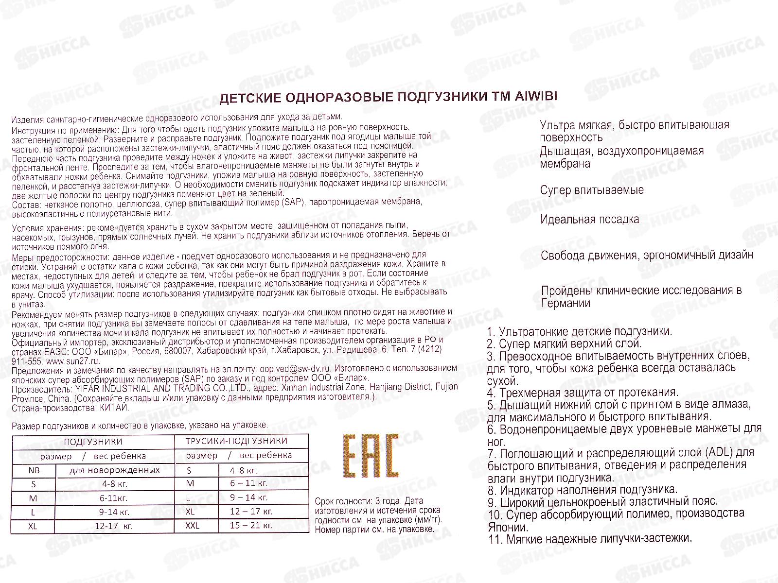 Aiwibi Premium Подгузники-трусики для детей S 4-8кг 52шт *5