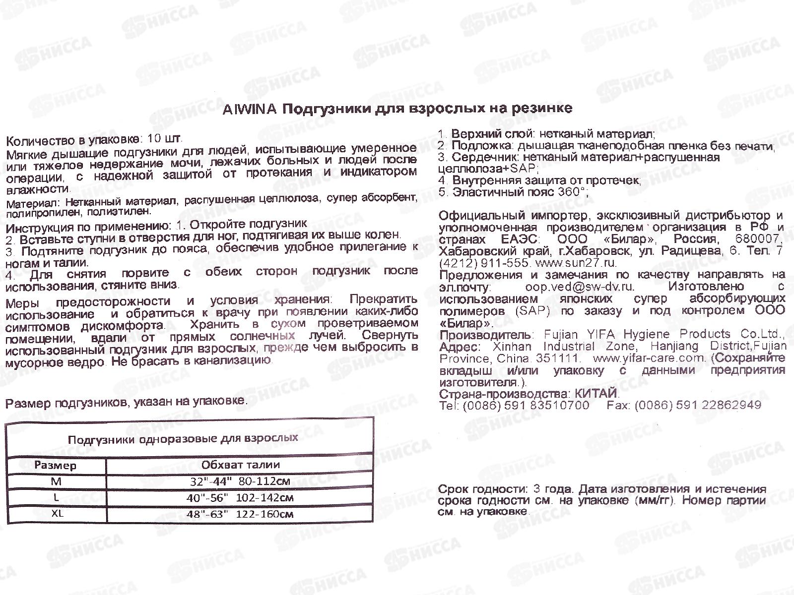 Aiwina Premium Подгузники-трусики для взрослых на резинке L 105*150см 10шт *6