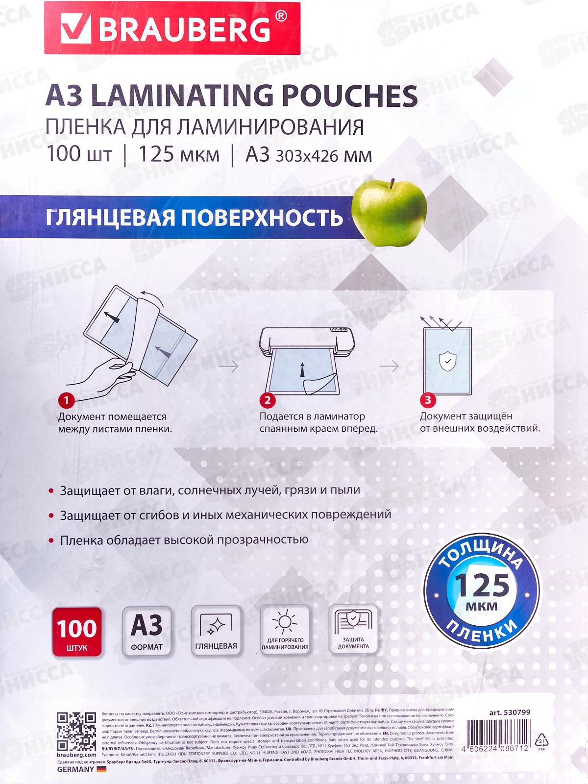 Пленка д/лам. BRAU А3 125мкм, 100шт, 530799 *5