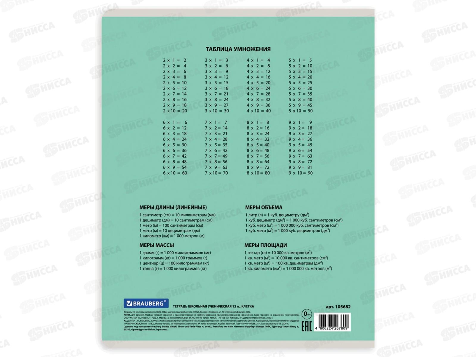 Тетрадь 12л кл. BRAU Классика, NEW, асс. 105682*20/120