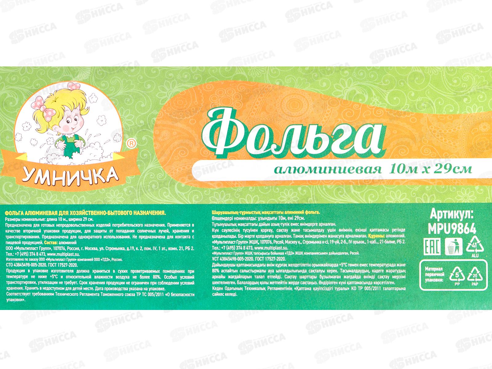 ФОЛЬГА алюминиевая &quotУмничка&quot бытовая 29см*10м *40 МП  9864