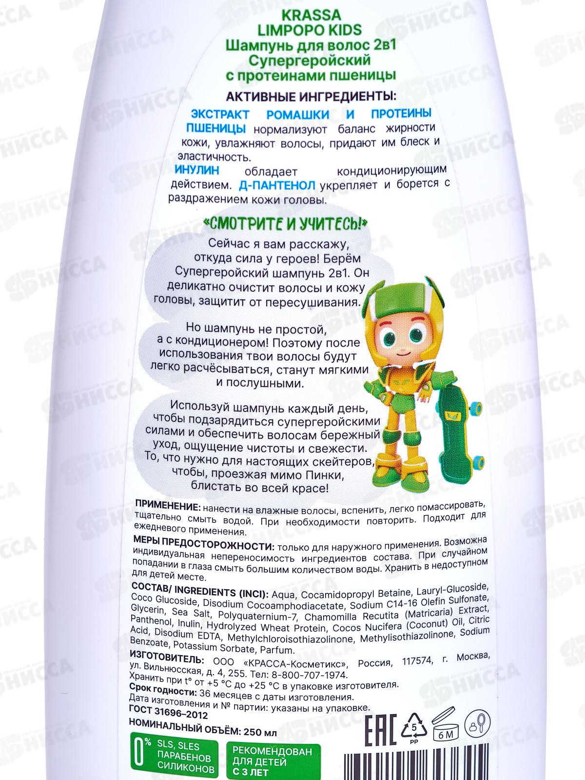 Krassa Limpopo Kids шампунь для волос 2в1 суперг с прот пшени 250мл