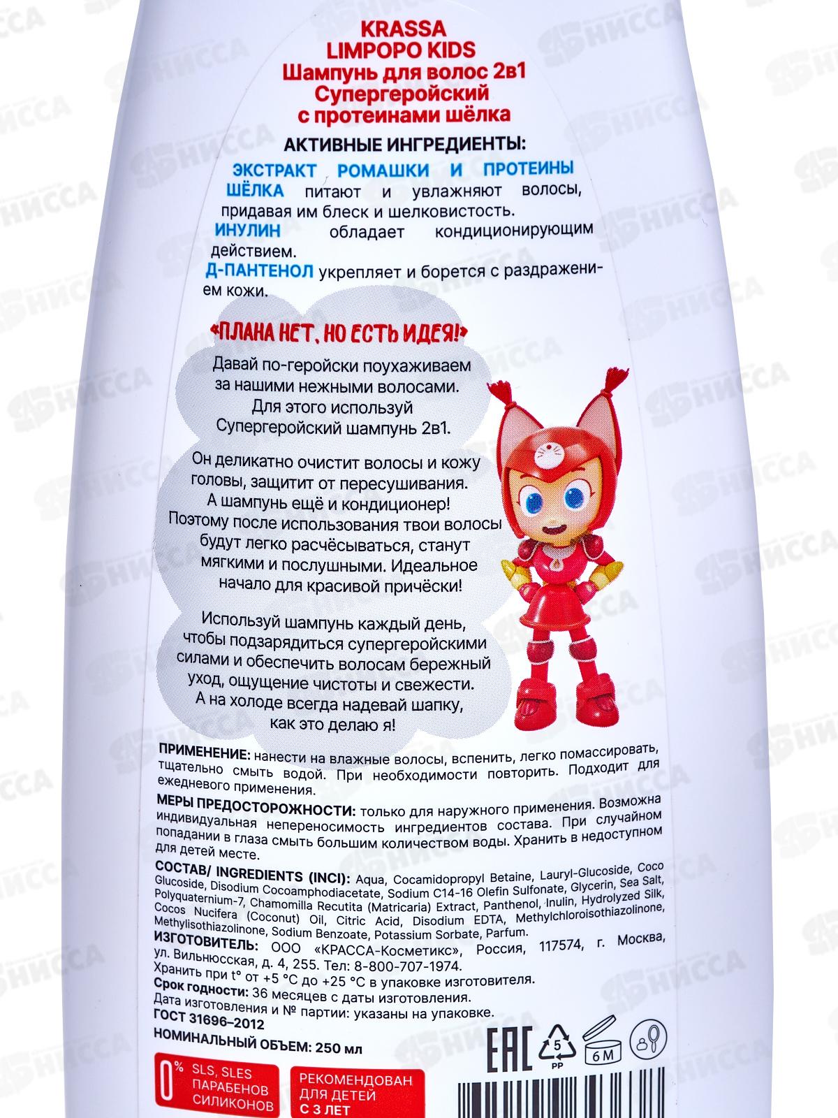 Krassa Limpopo Kids шампунь для волос 2в1 суперг с прот шелка 250мл