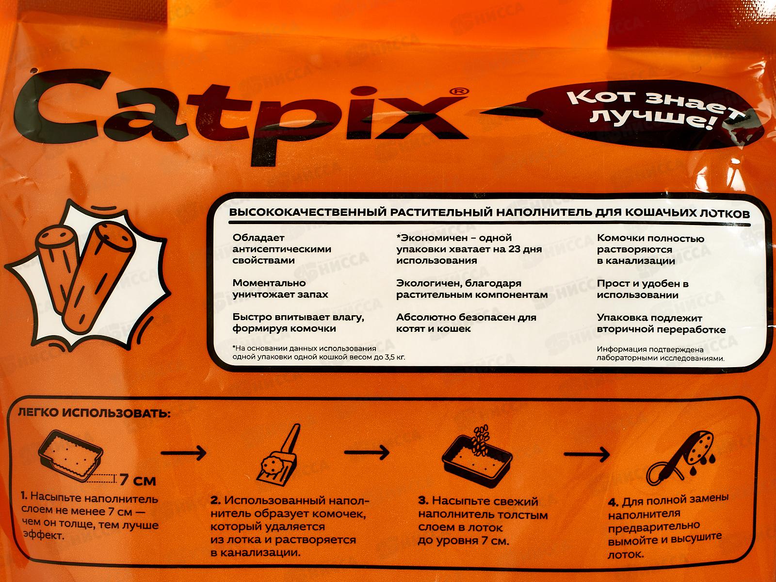 Наполнитель CATPIX растительный,5л *6 04780