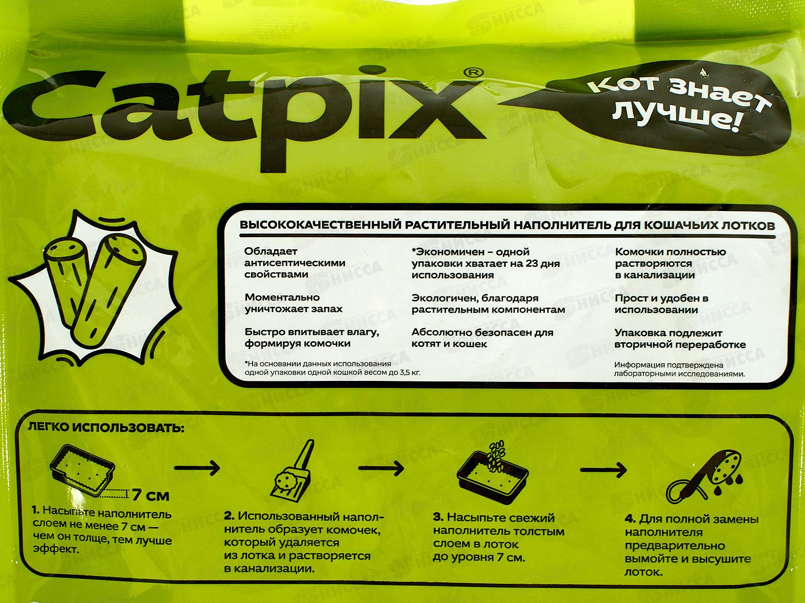 Наполнитель CATPIX  растительный,5л Зеленый чай *6 04783