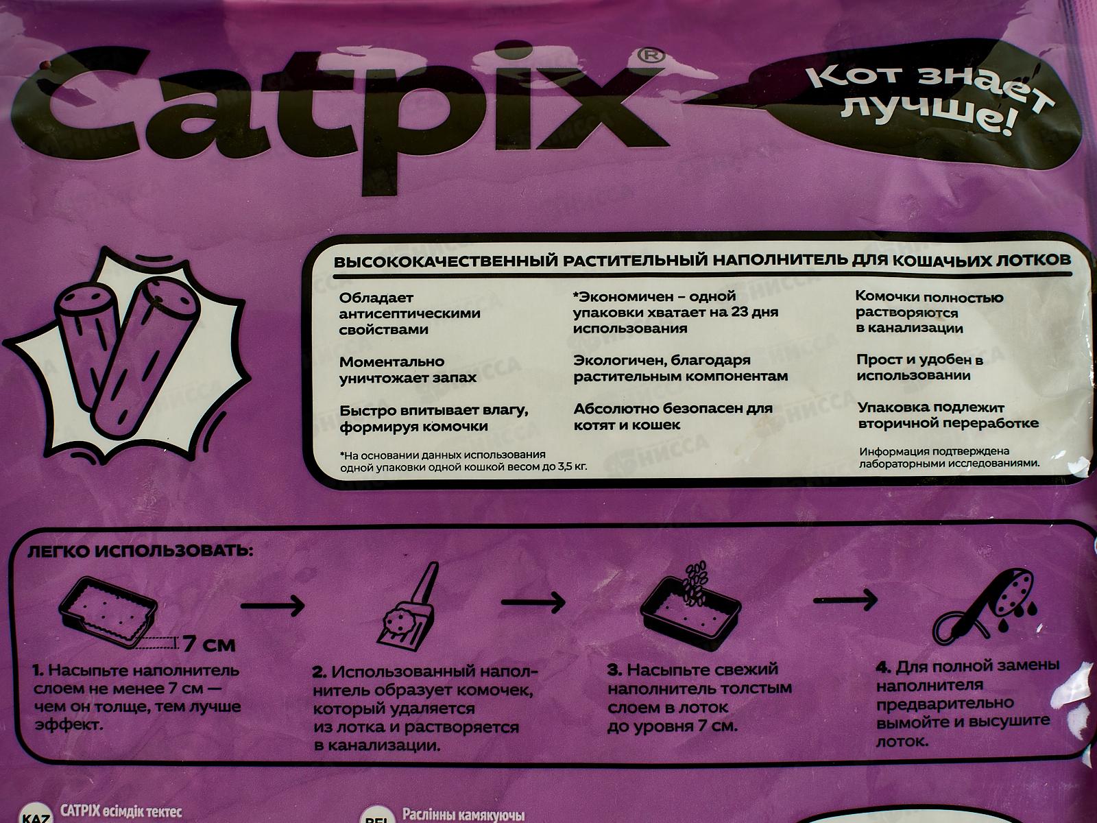 Наполнитель CATPIX  растительный,5л Лаванда *6 05794