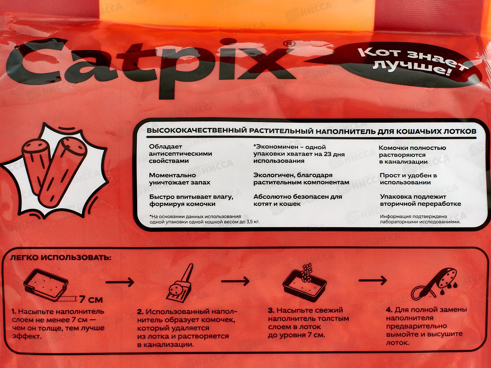 Наполнитель CATPIX  растительный,5л Персик *6 05795