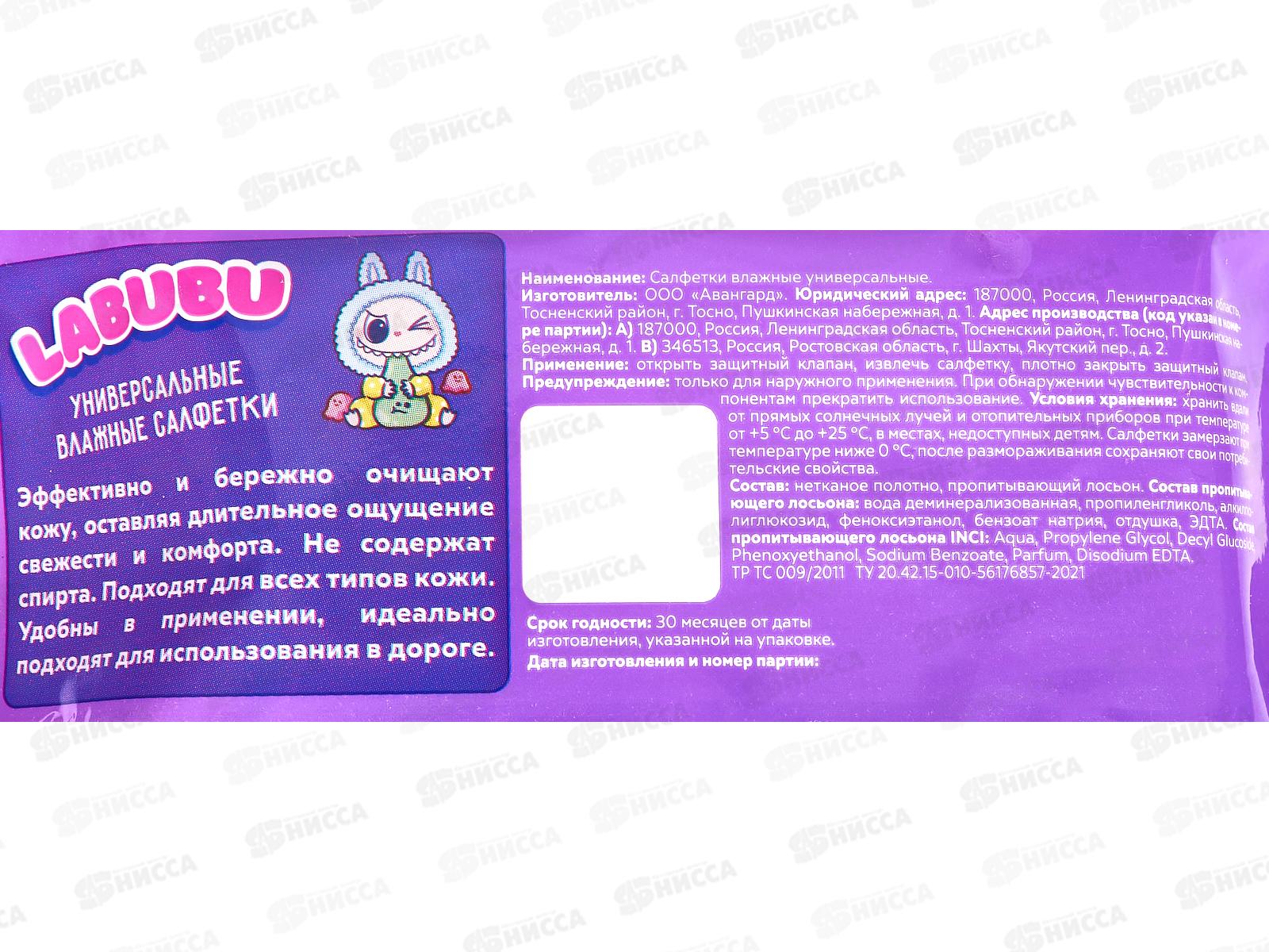 Labubu Влажные салфетки №60 универсальные mix GM 81114  *30