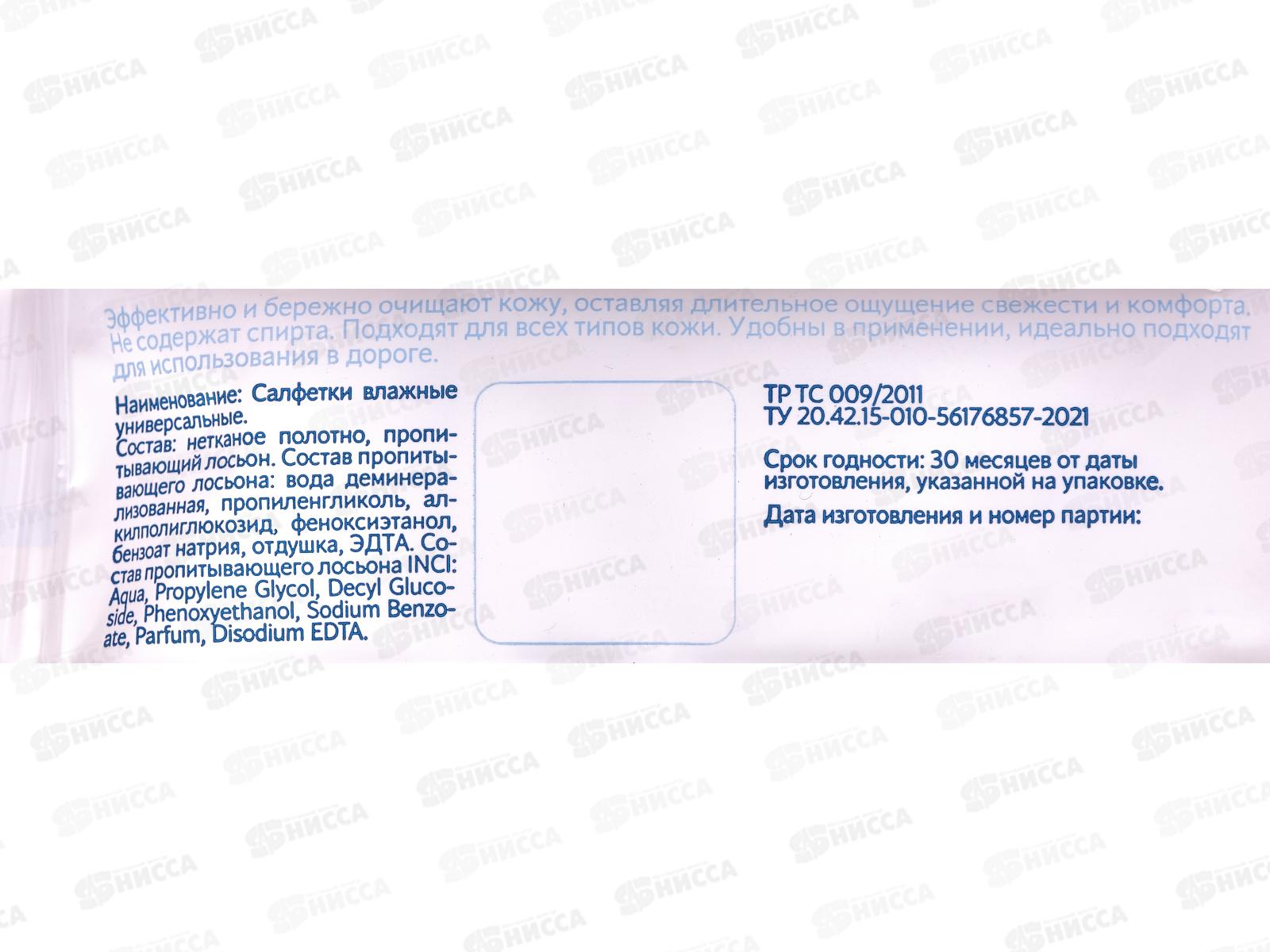 Universal Pure Water влажные салфетки  №15 80174