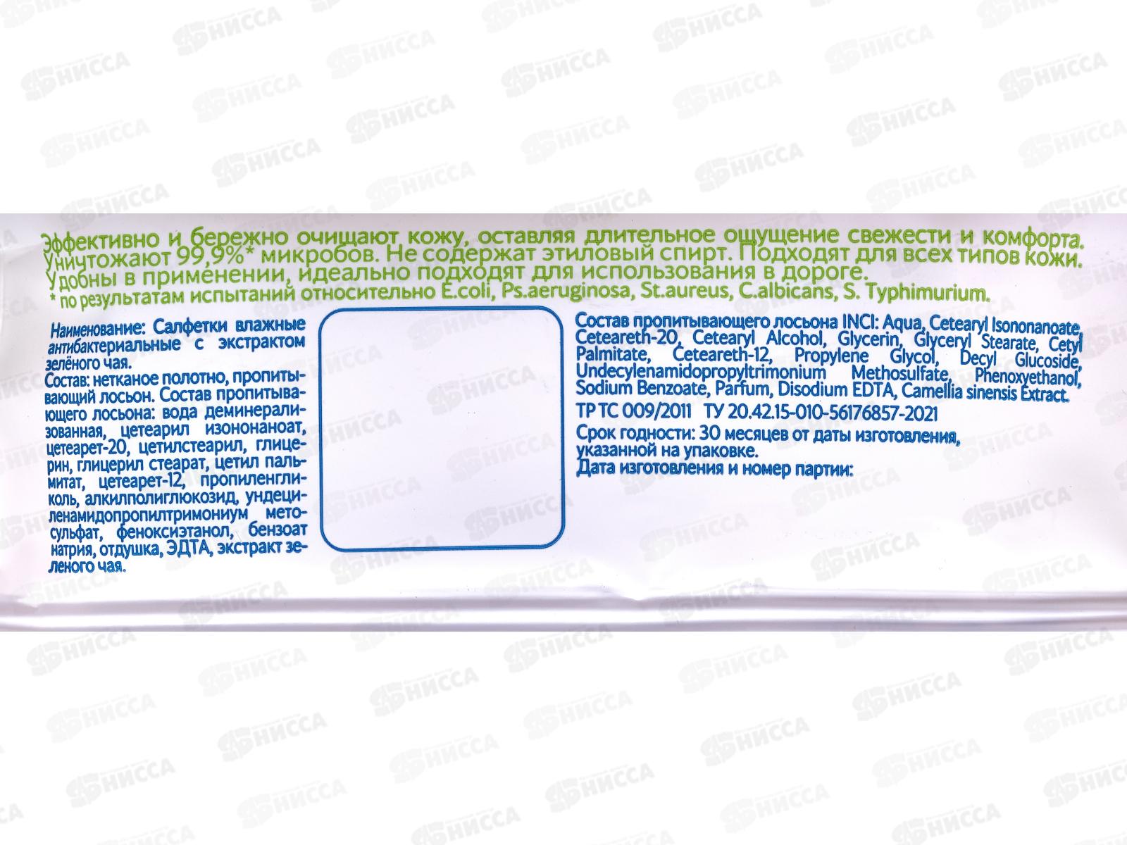 Antibacterial Protection Влажные салфетки №15 ант с зеленым чаем 80177