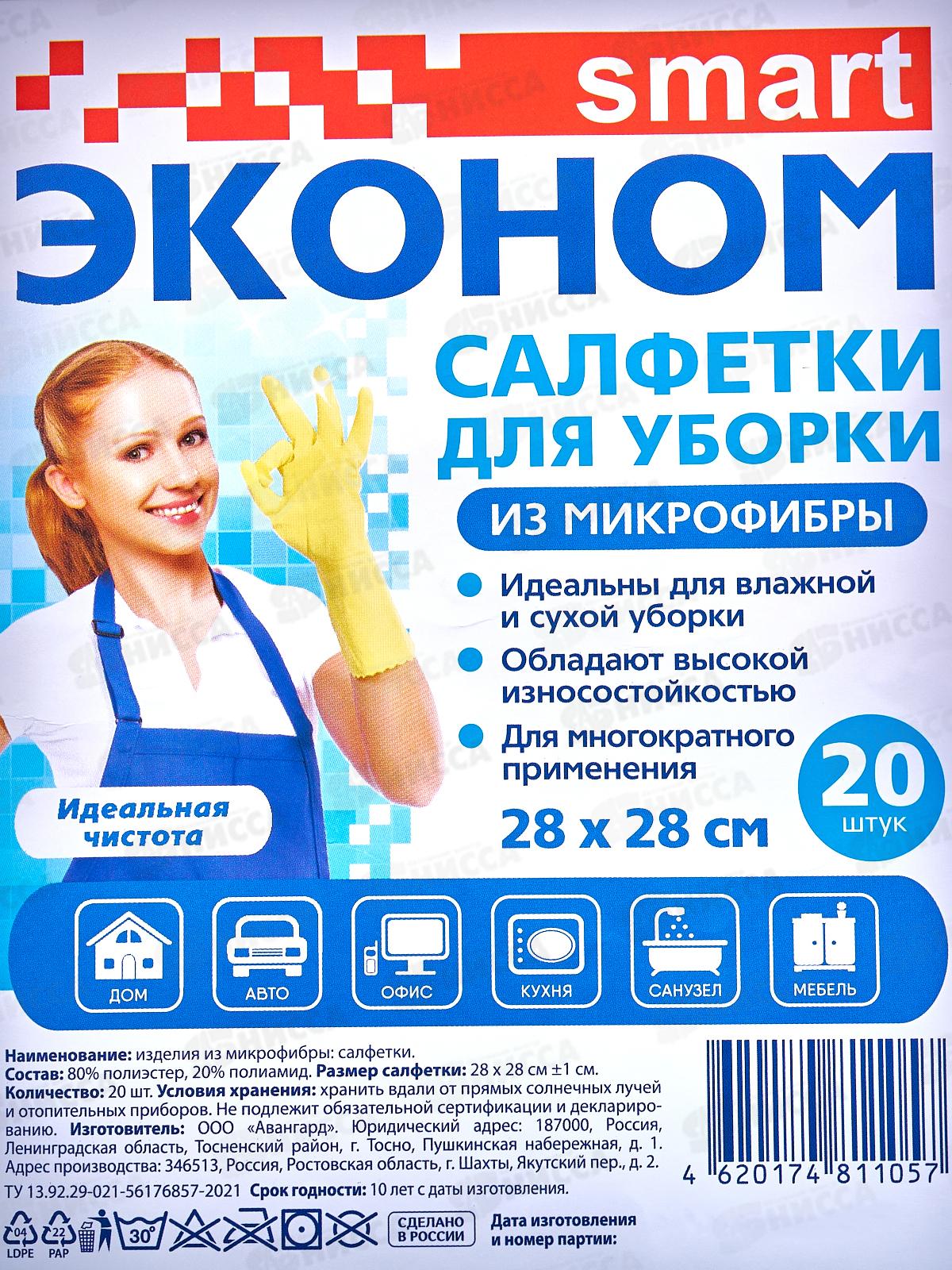 Smart салфетка 28*28 80*20 Микрофибра Эконом №20 рулон 81106 *12