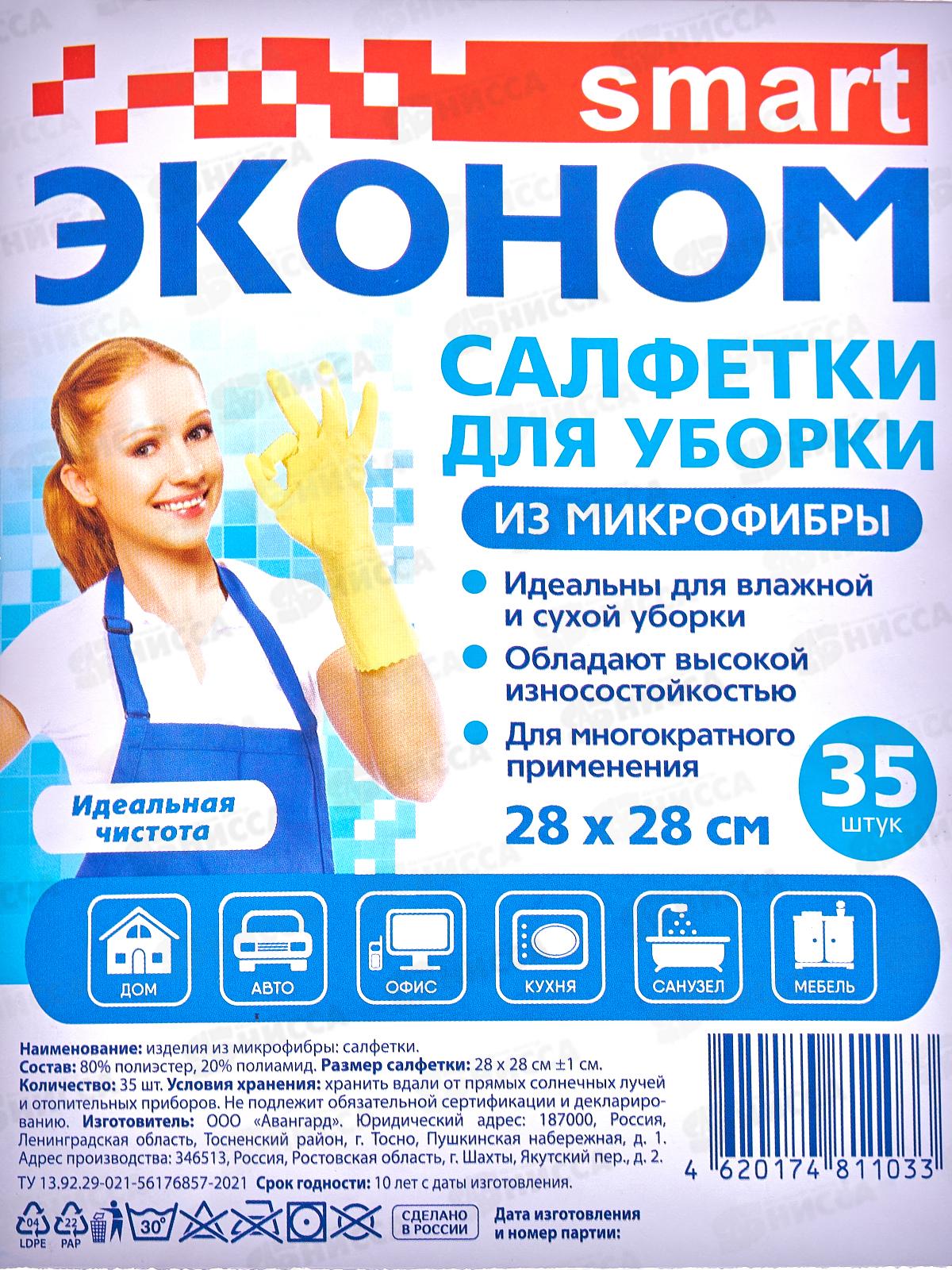 Smart салфетка 28*28 80*20 Микрофибра Эконом №35 рулон 81103 *8