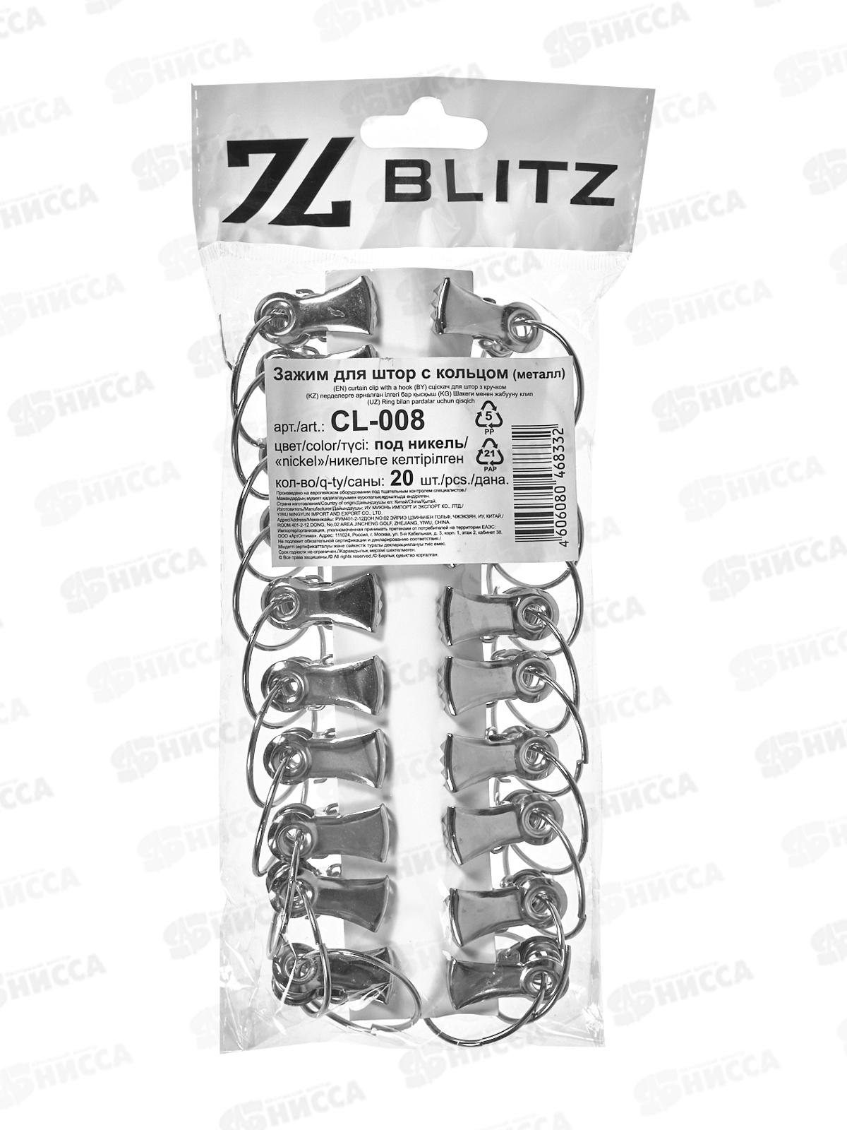 Зажим для штор металл с кольцом CL-008 (20шт) под никель