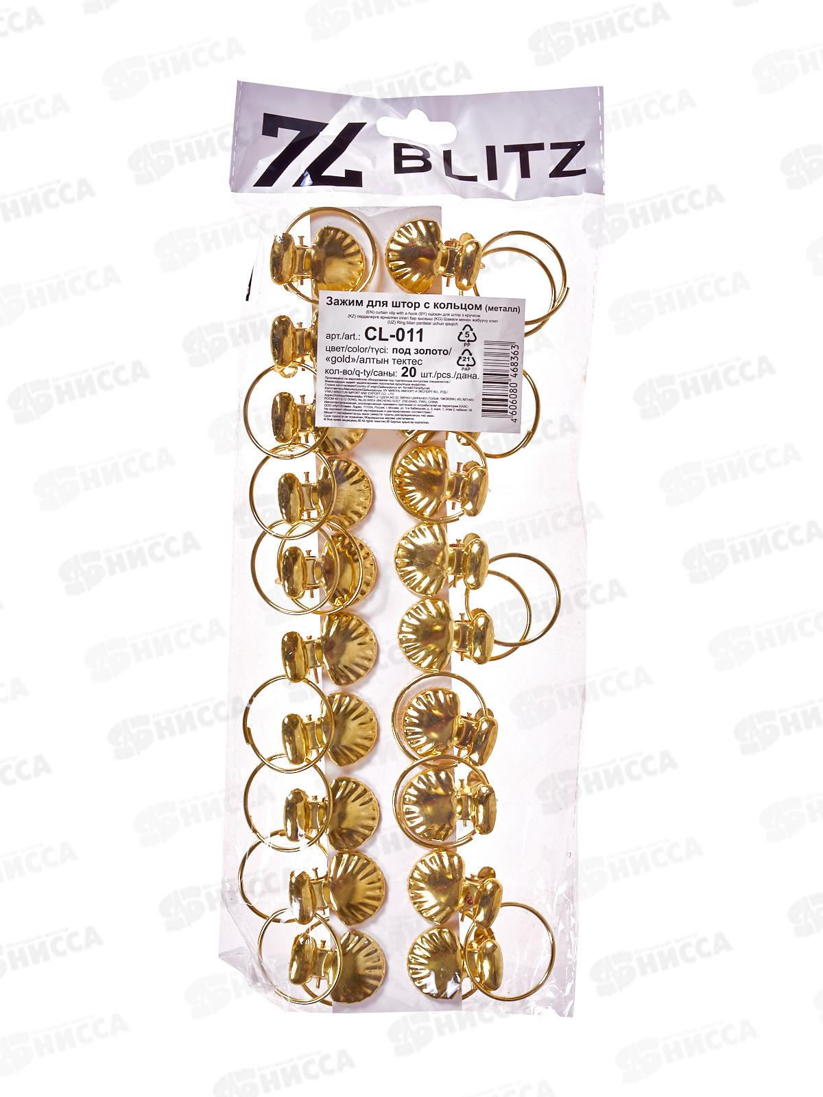 Зажим для штор металл с кольцом CL-011 (20шт) под золото