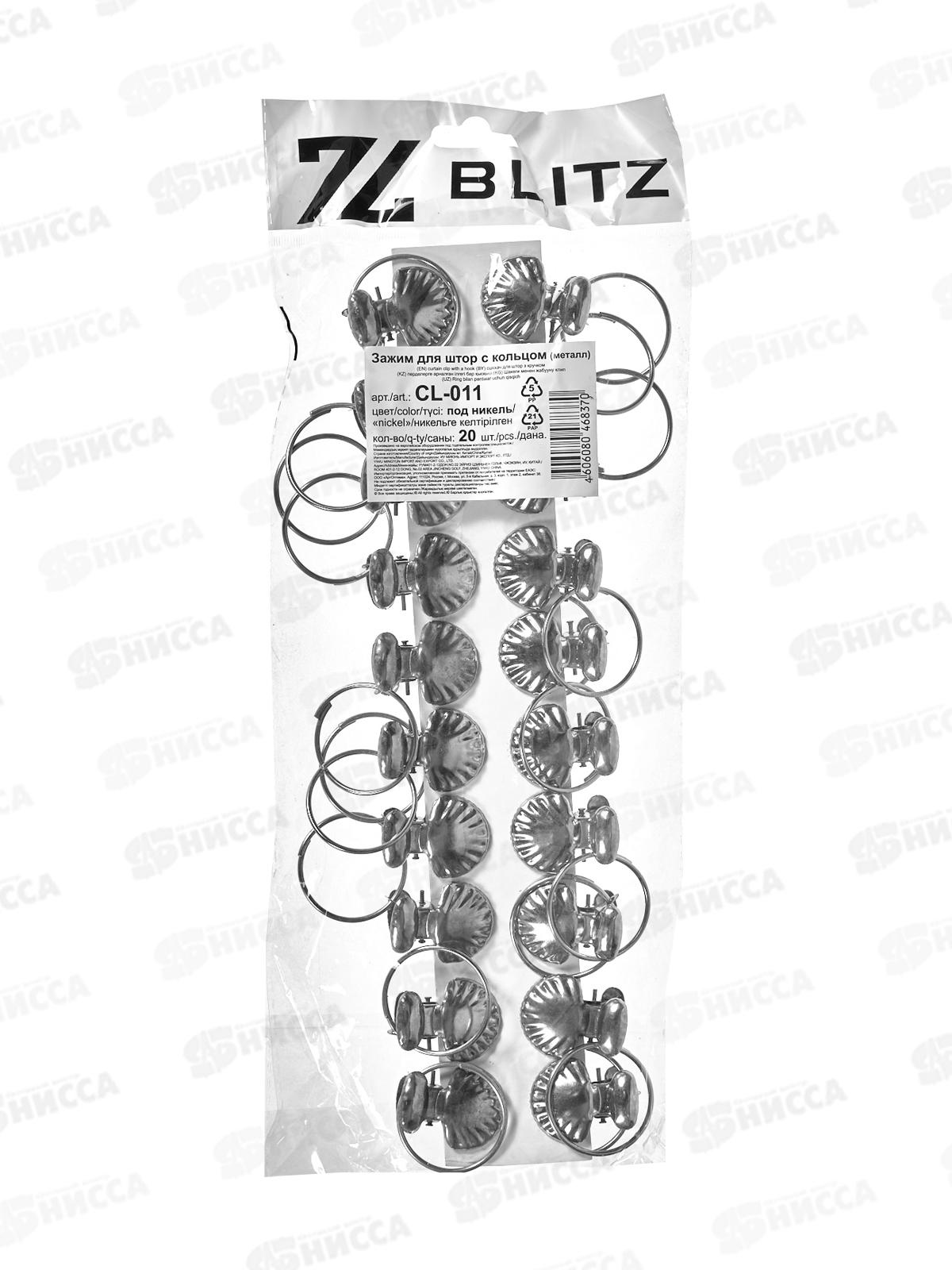 Зажим для штор металл с кольцом CL-011 (20шт) под никель