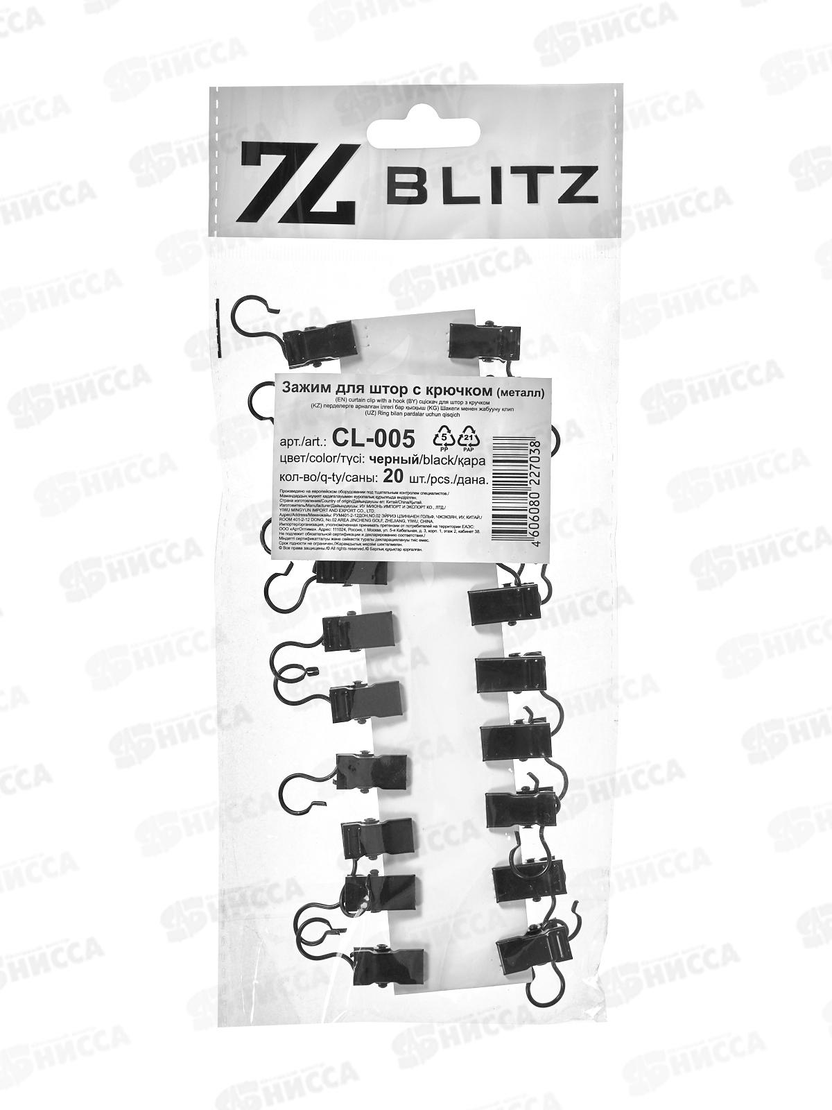 Зажим для штор металл с кольцом CL-005 (20шт) черный