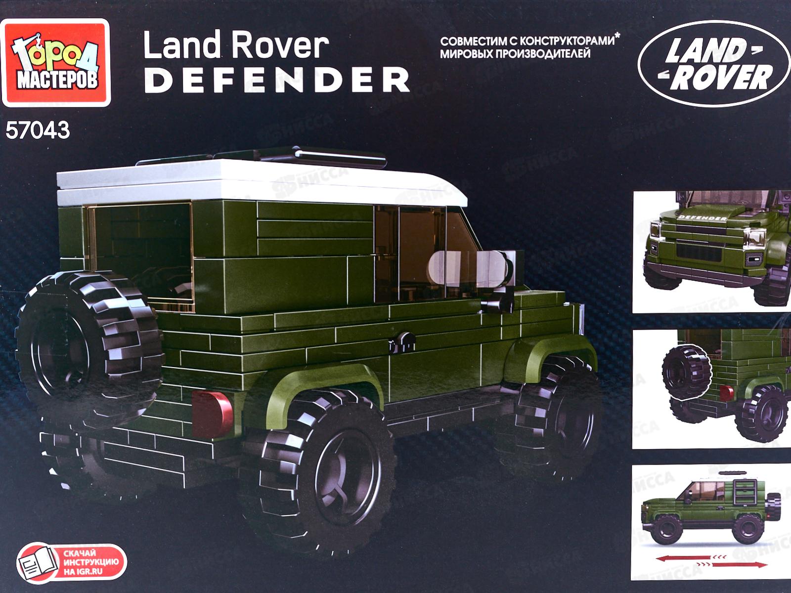 Конструктор &quotГОРОД МАСТ&quot Range rover DEFENDER, 266 дет., 57043-ZH