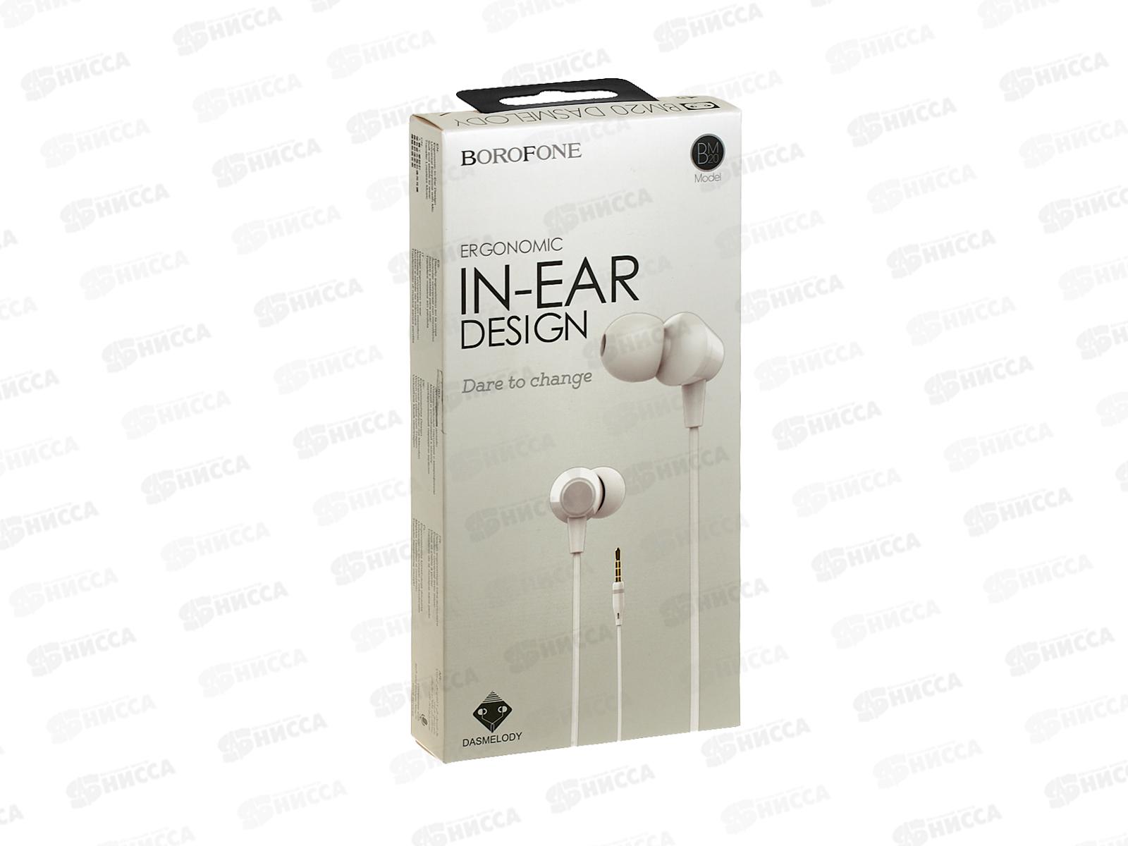 Наушники BOROFONE BM20 вакуумные с микрофоном 1,2м белые