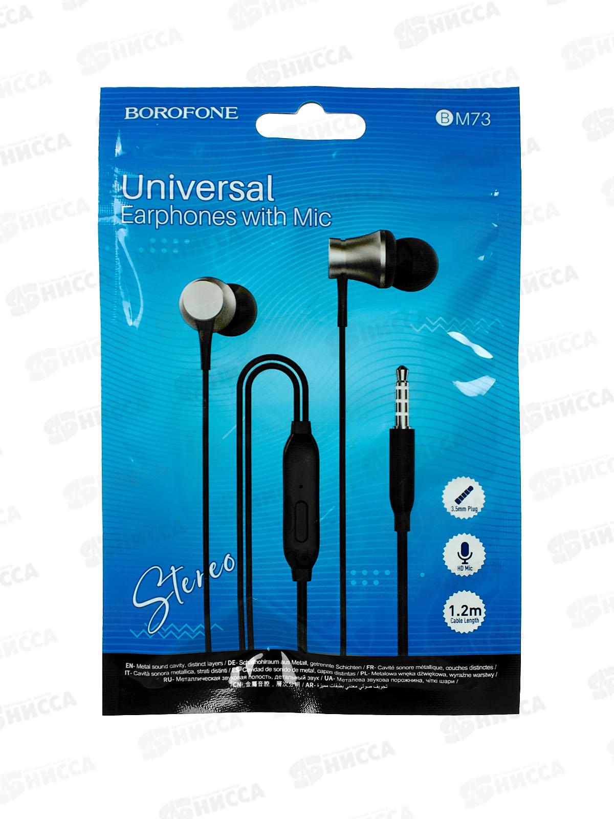 Наушники BOROFONE BM73 вакуумные с микрофоном 1,2м серебро