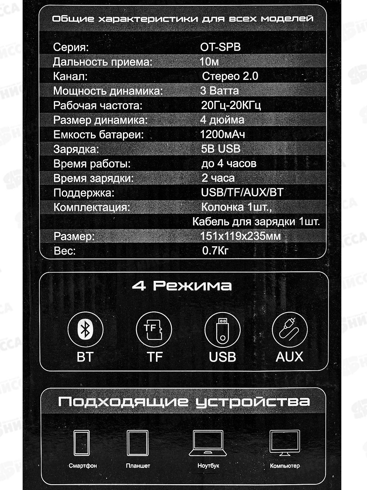 Колонка портативная OT-SPB110 синяя (3Вт, TWS/USB/FM/TF/AUX)